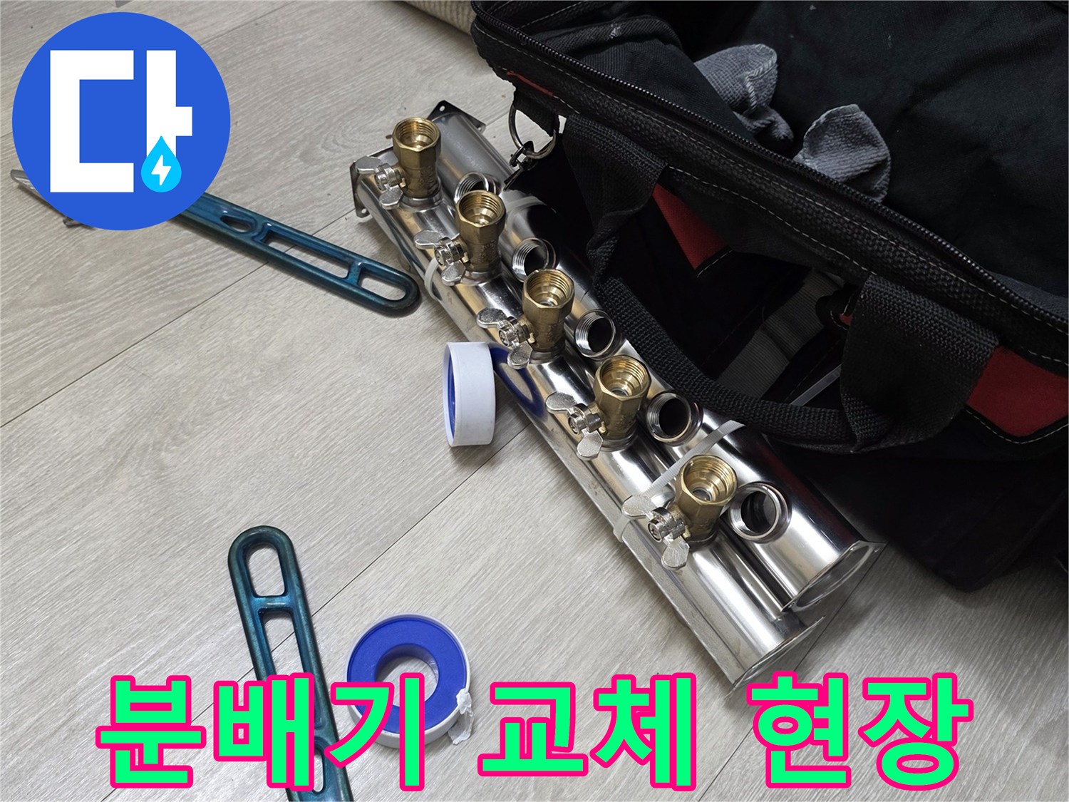 새로 설치된 스테인리스 분배기와 작업 도구들