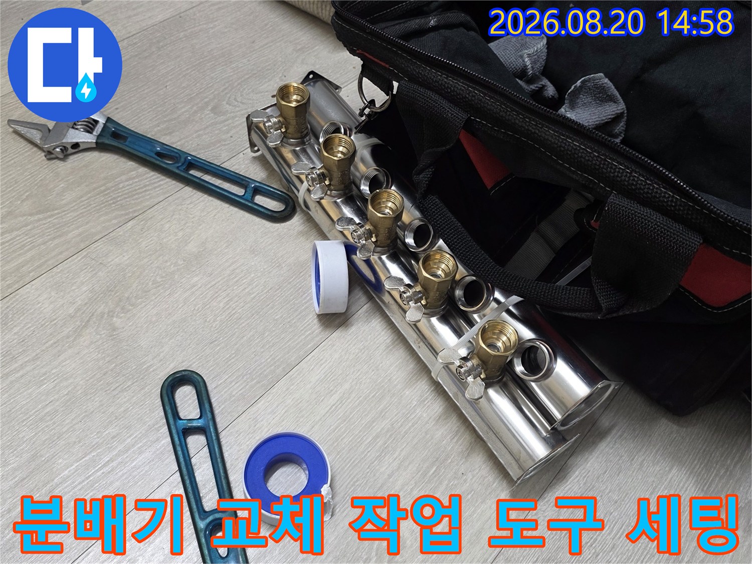 스테인리스 분배기와 작업용 공구가 놓여 있는 모습