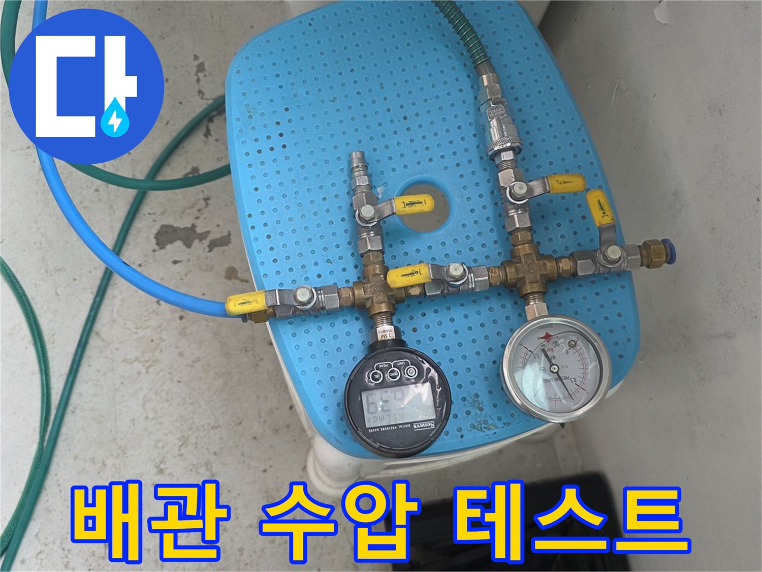 파란색 호스와 연결된 배관 압력 측정 장치