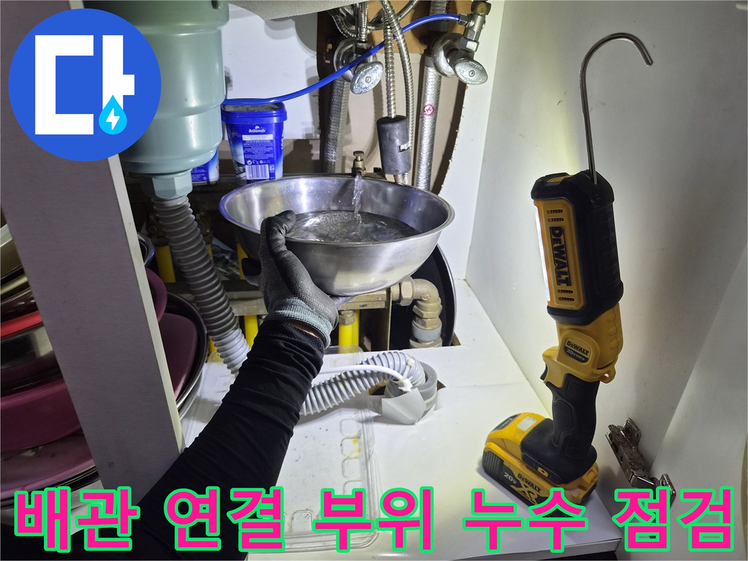 배관-연결-부속-주변의-미세한-물샘-확인-작업