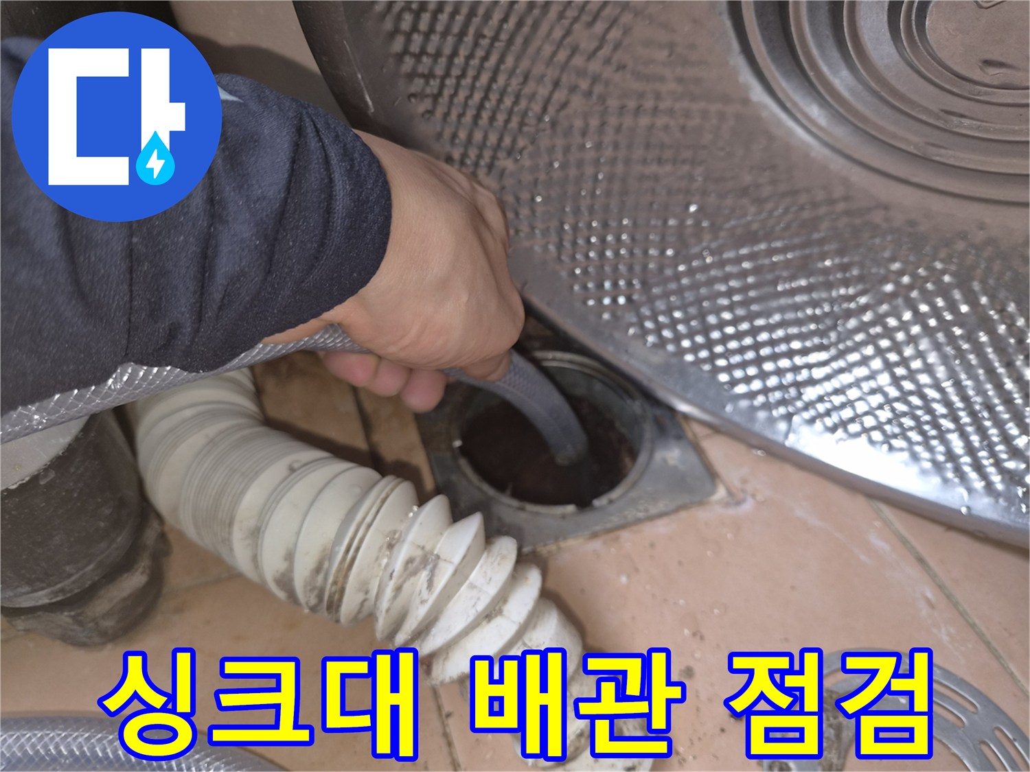 배관-연결-틈새-누수-여부-확인