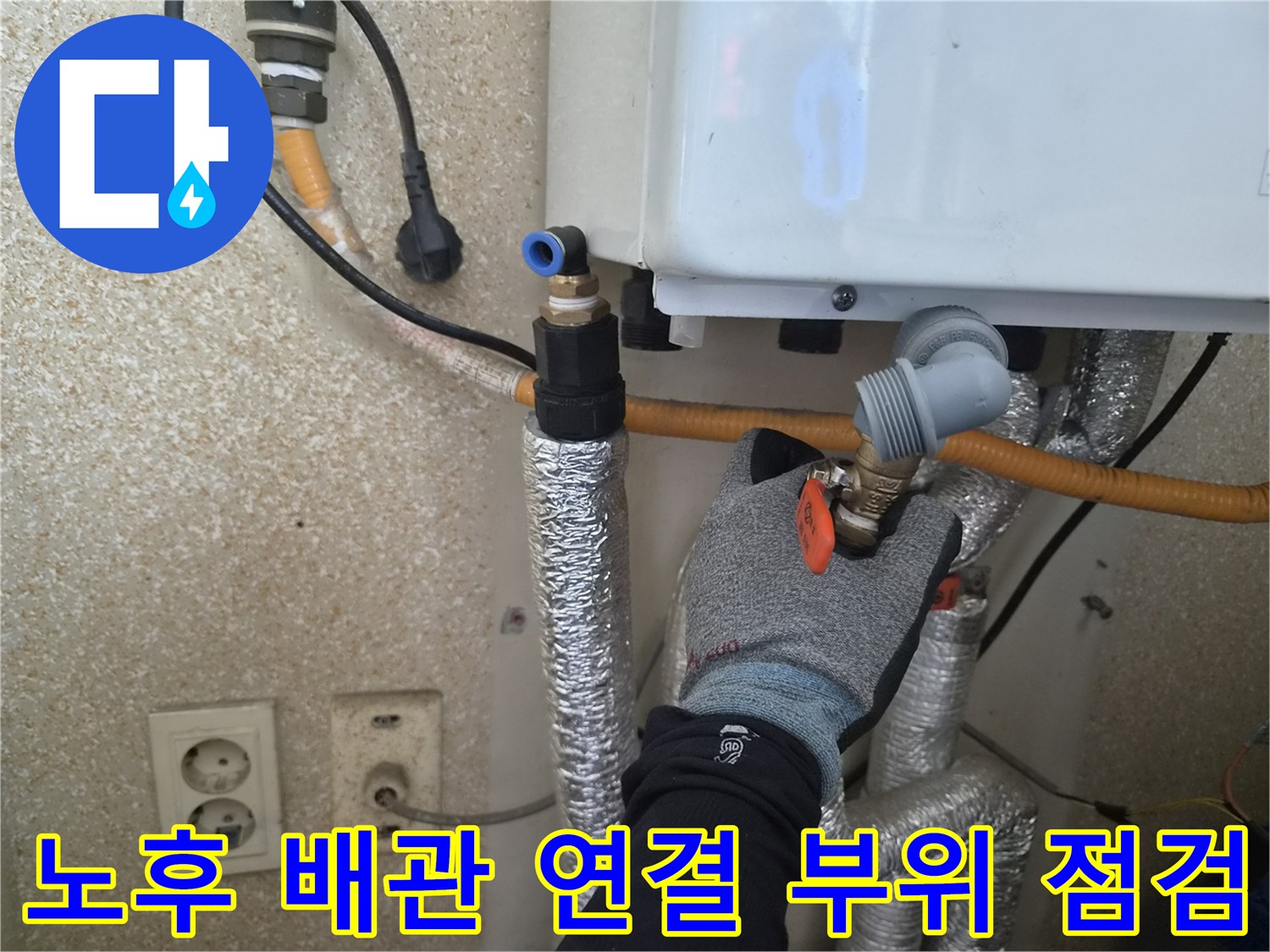 분배기-밸브-및-연결-배관-의-물샘-확인