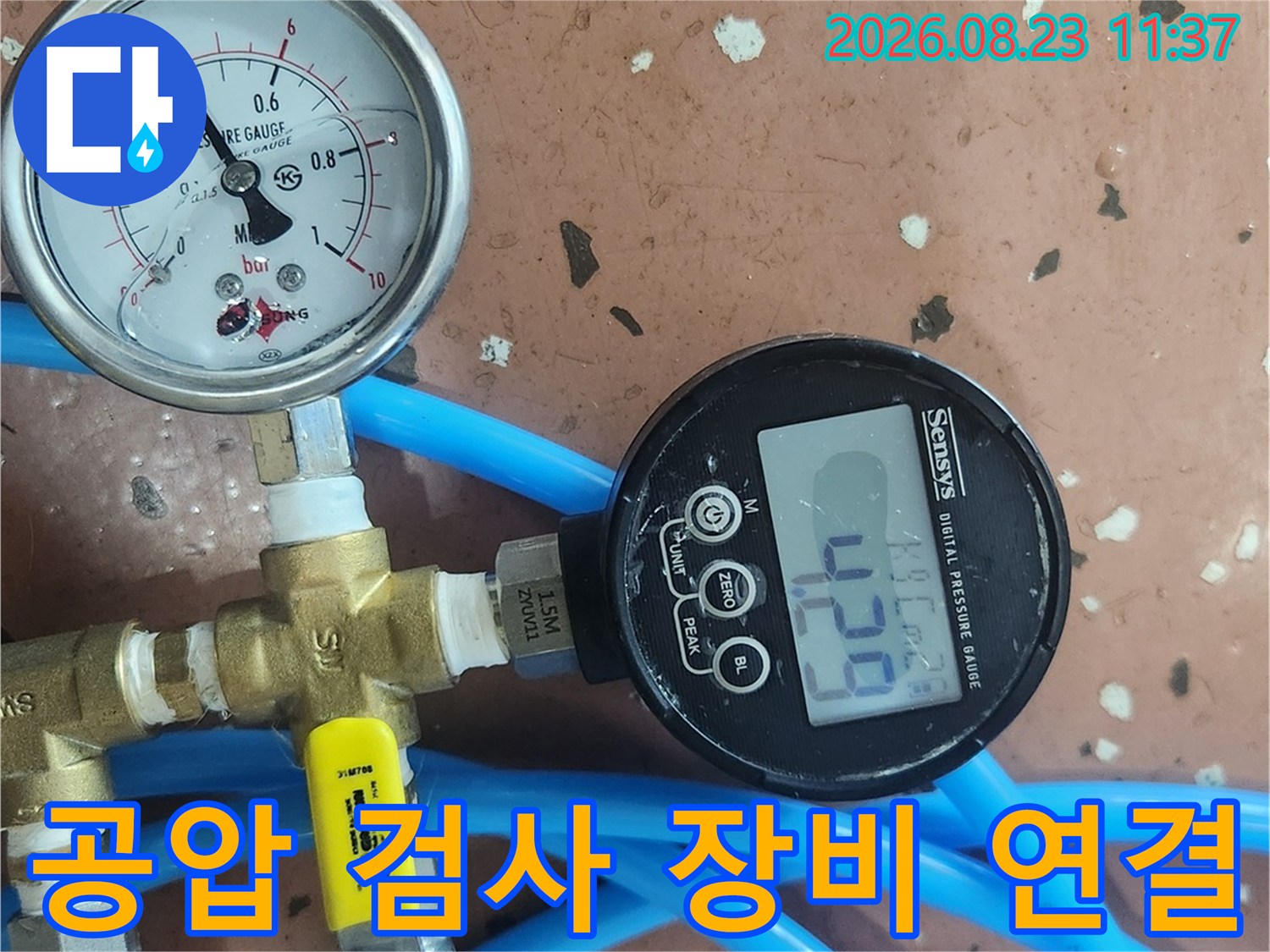 배관-연결부와-디지털-압력계가-함께-보이는-장비-설치-모습