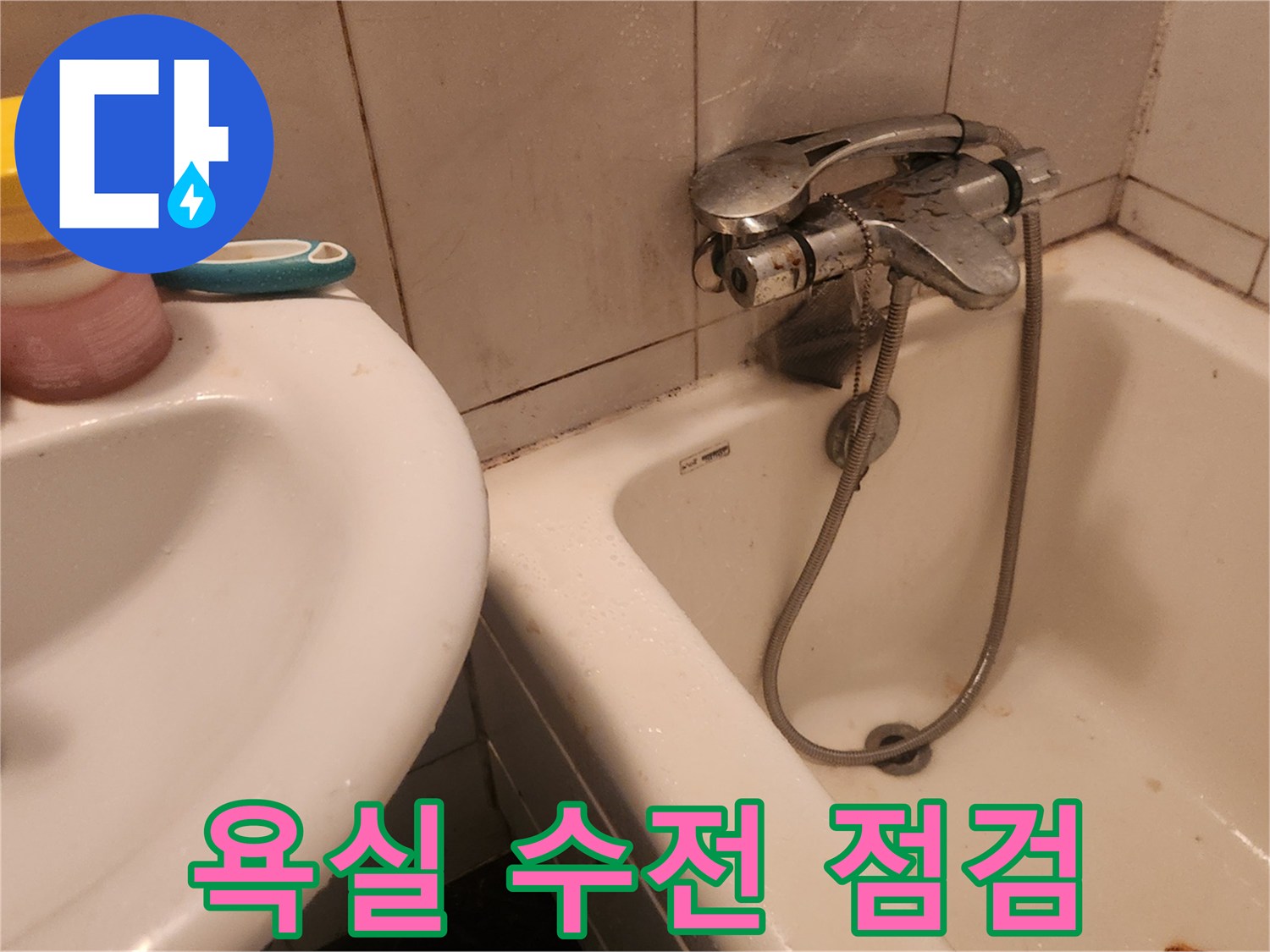 세면대-수전-및-주변-배관-상태