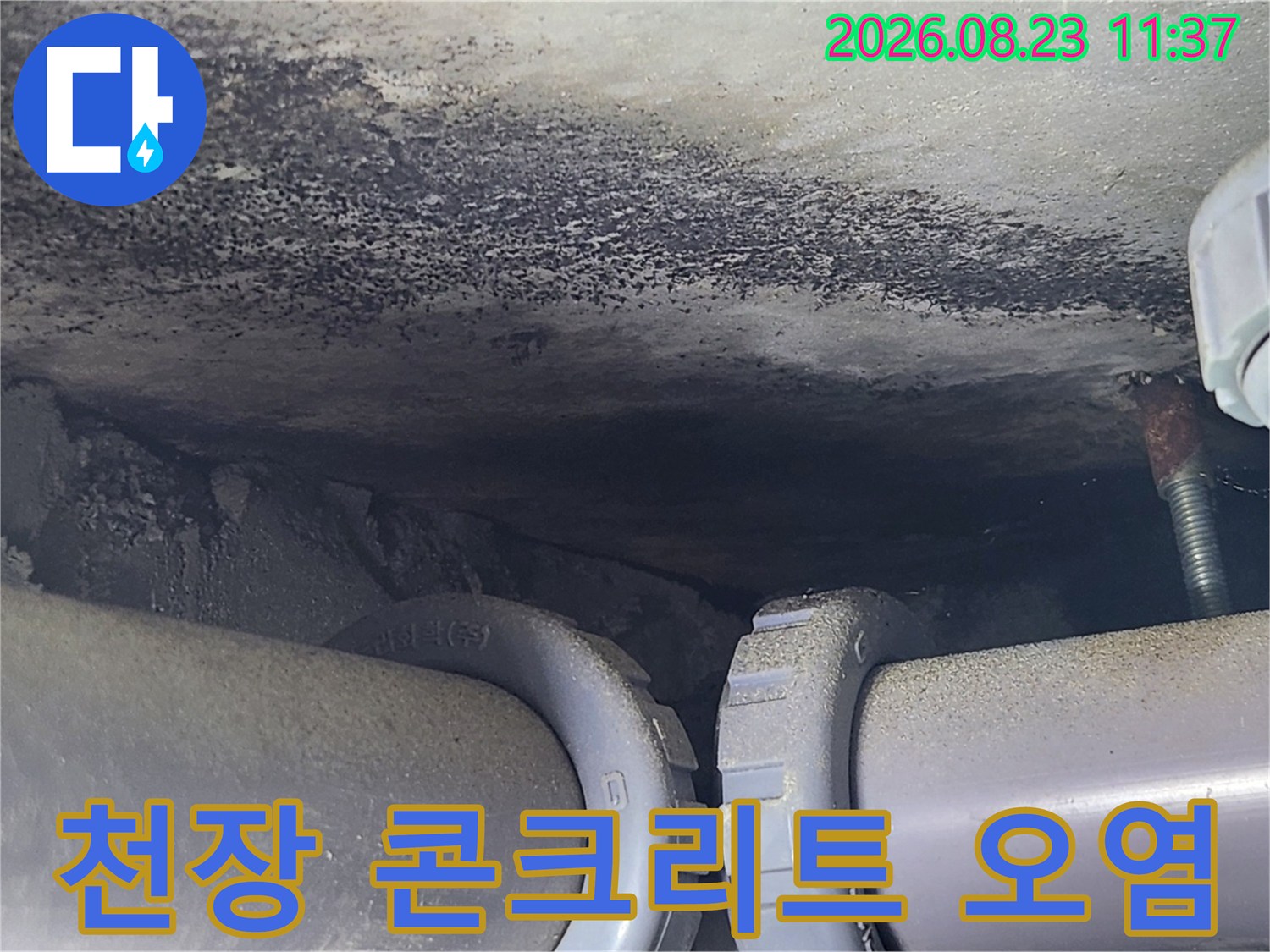 욕실 천장 배관 주변의 어두운 누수 흔적 이미지