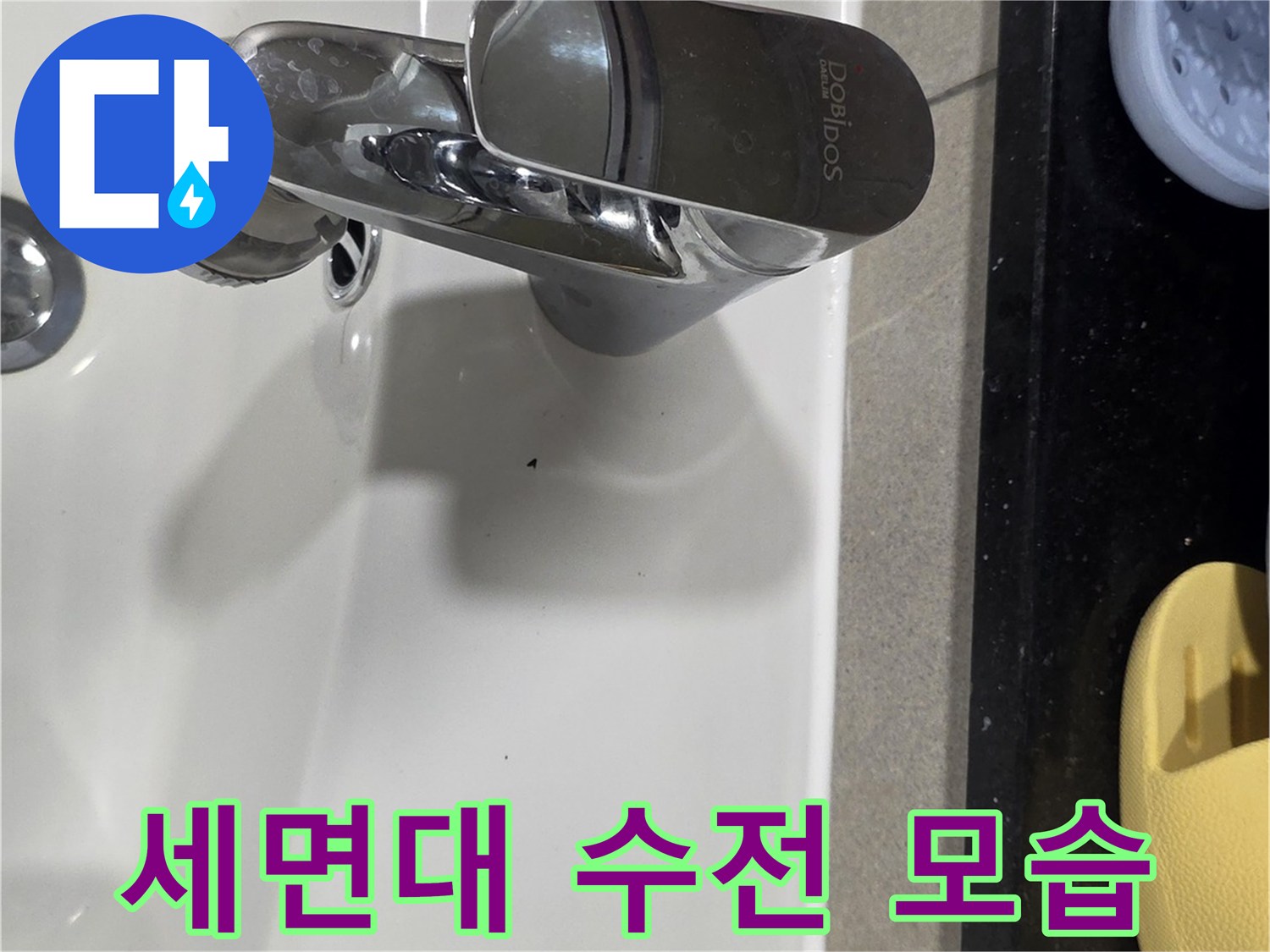 깨끗한 상태의-화장실 세면대 수전 사진입니다.