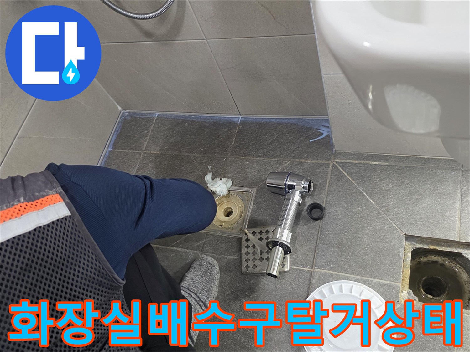 용인기흥구-화장실-배수구-유가-탈거 및-배관-노출-현장