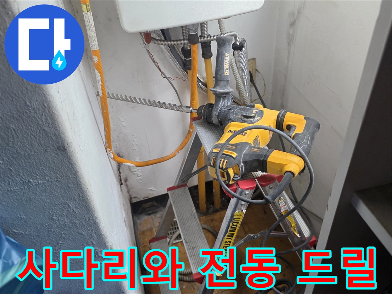 노출된 배관 아래 사다리와 작업용 공구가 놓여 있는 모습