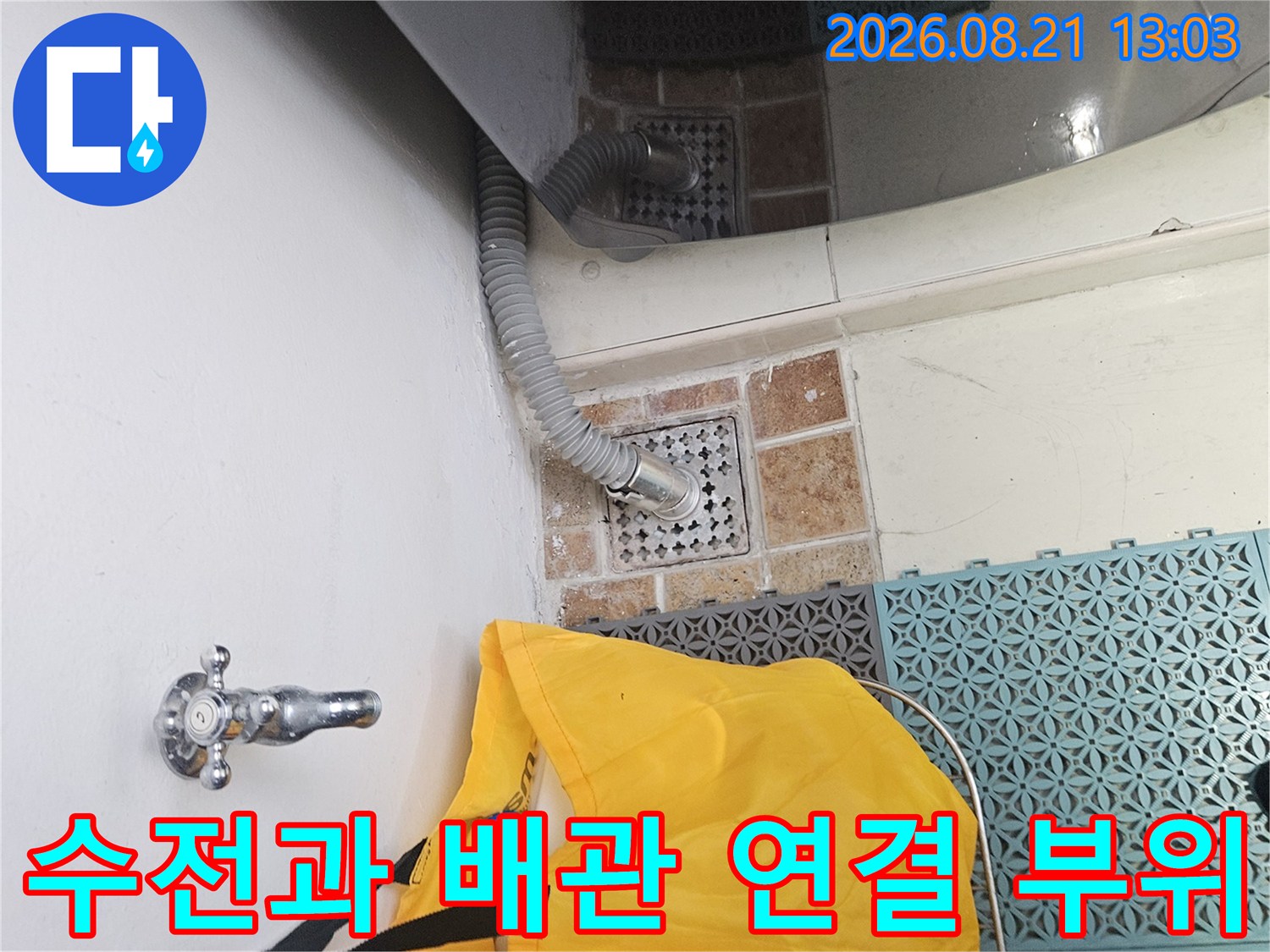 싱크대 하단 수전 밸브와 배관이 연결된 모습입니다