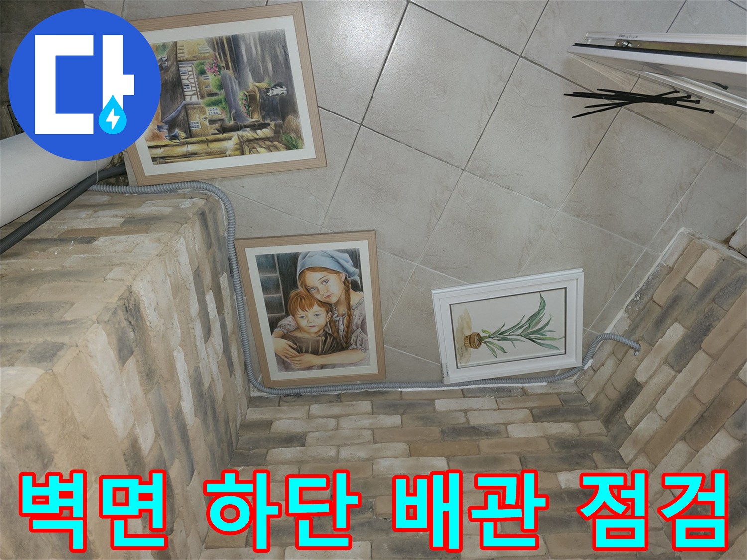 벽돌-벽체-사이로-연결된-배수-라인-점검