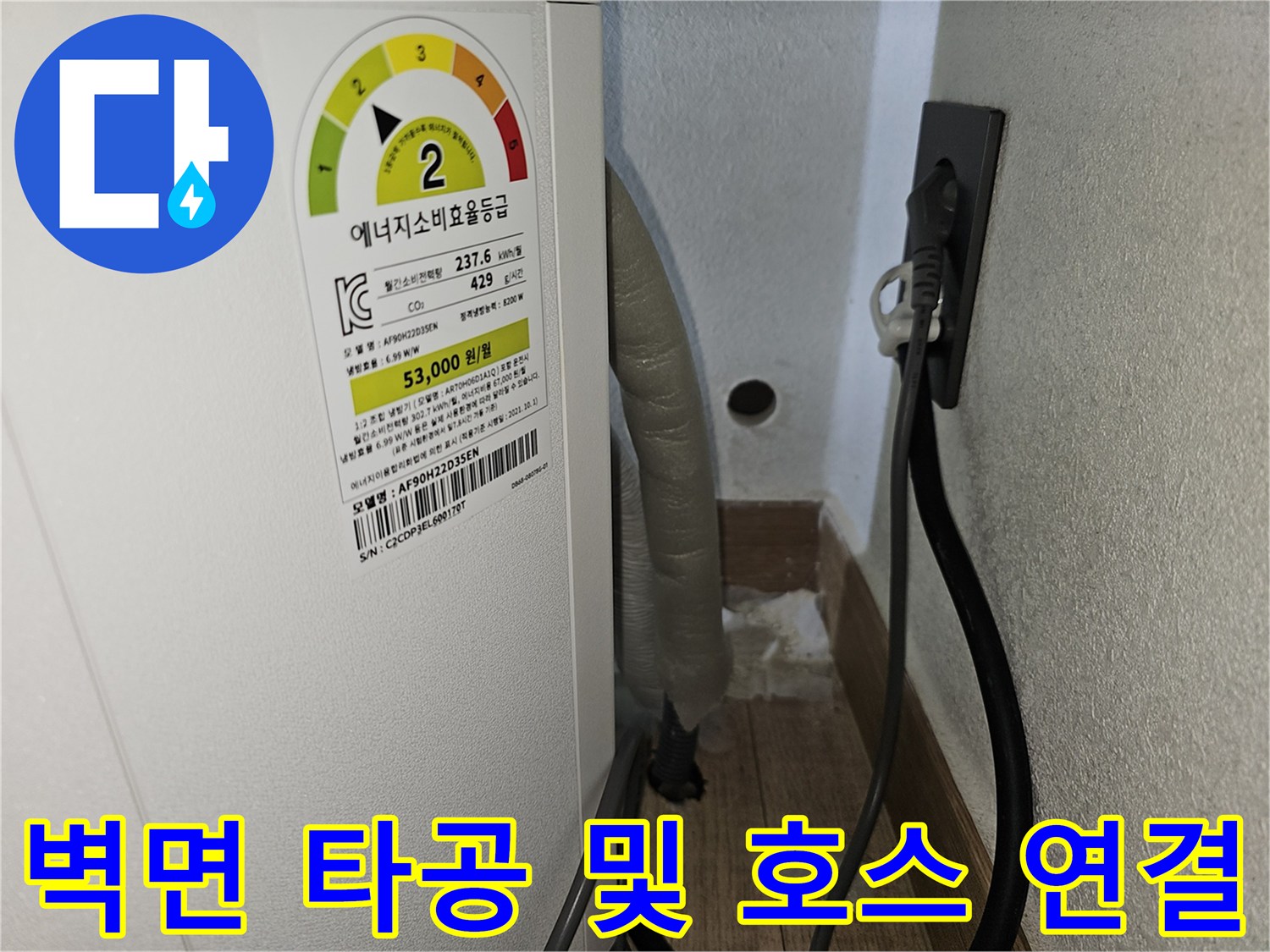 벽면에 뚫린 구멍과 에어컨 드레인 관로 설치 모습