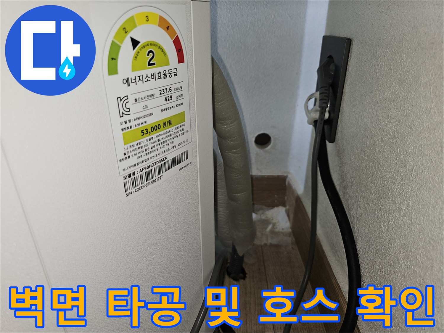 에어컨 본체 옆 벽면 구멍과 연결된 회색 배관