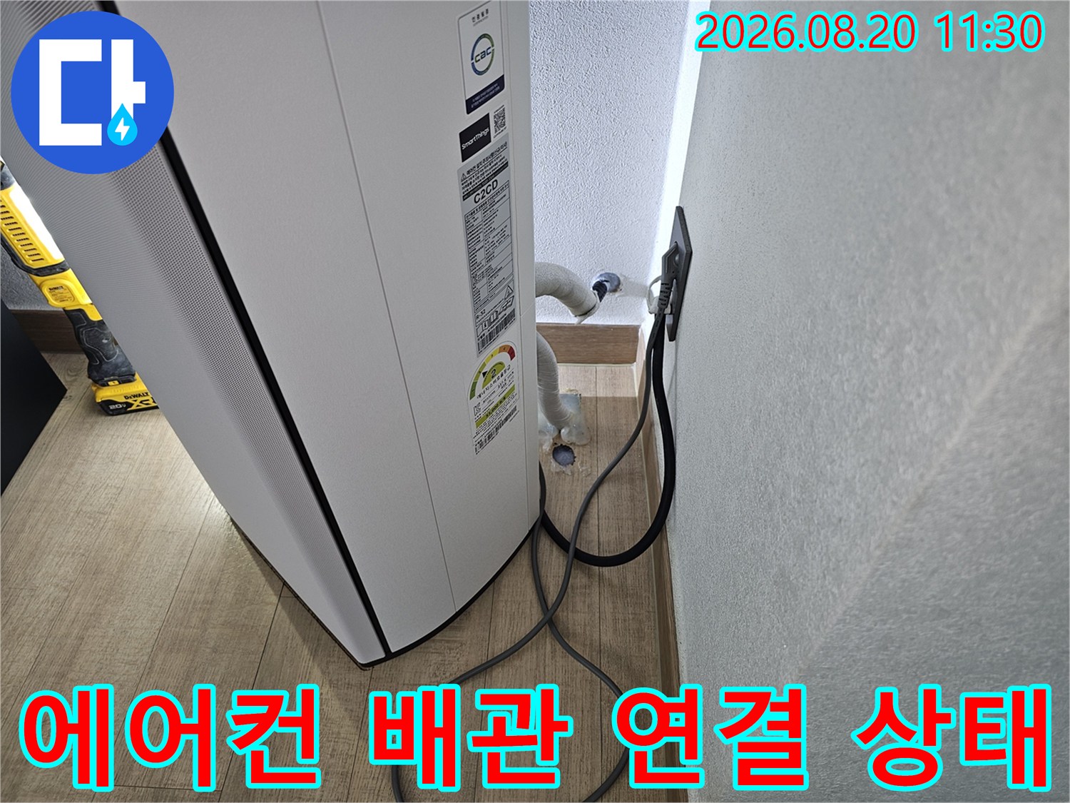 에어컨 실내기 하단-배관 연결 부위 점검 중