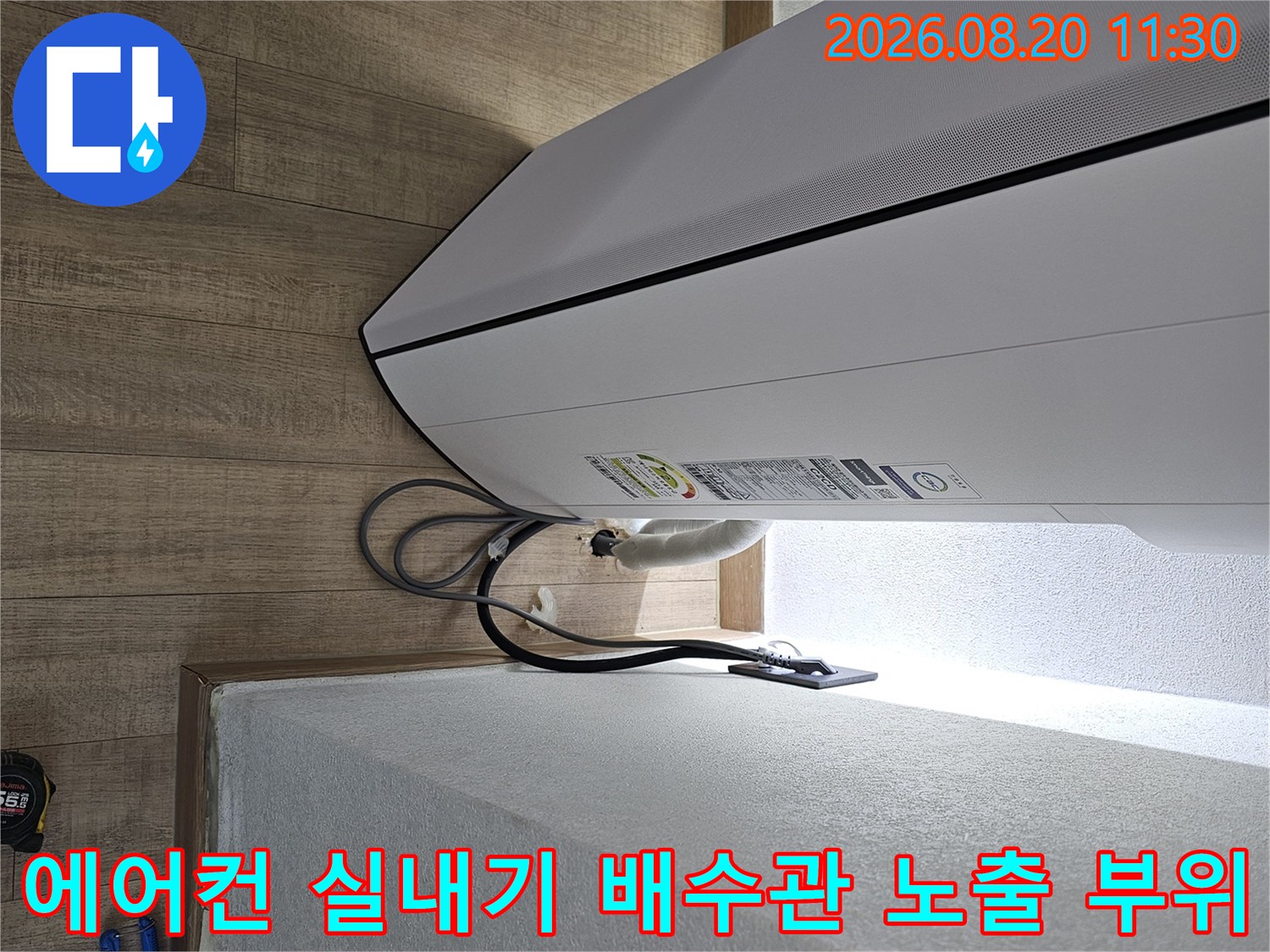 에어컨-실내기-하단-배수-호스-연결부-상태