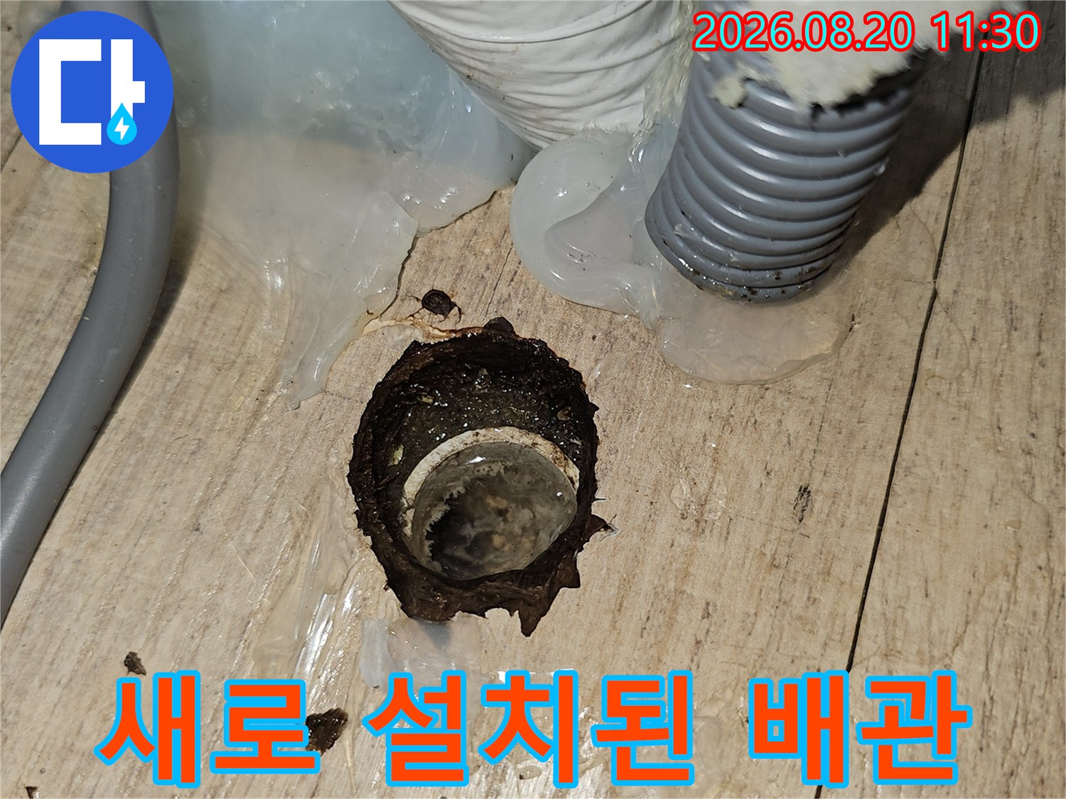 에어컨 응축수 유입을 막기 위한-신규 드레인 배관 연결 상태