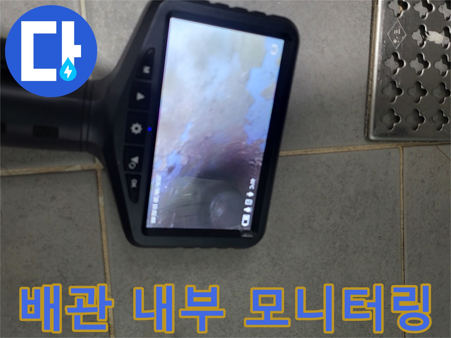 내시경 카메라로 촬영한-배관 연결 부위 모습