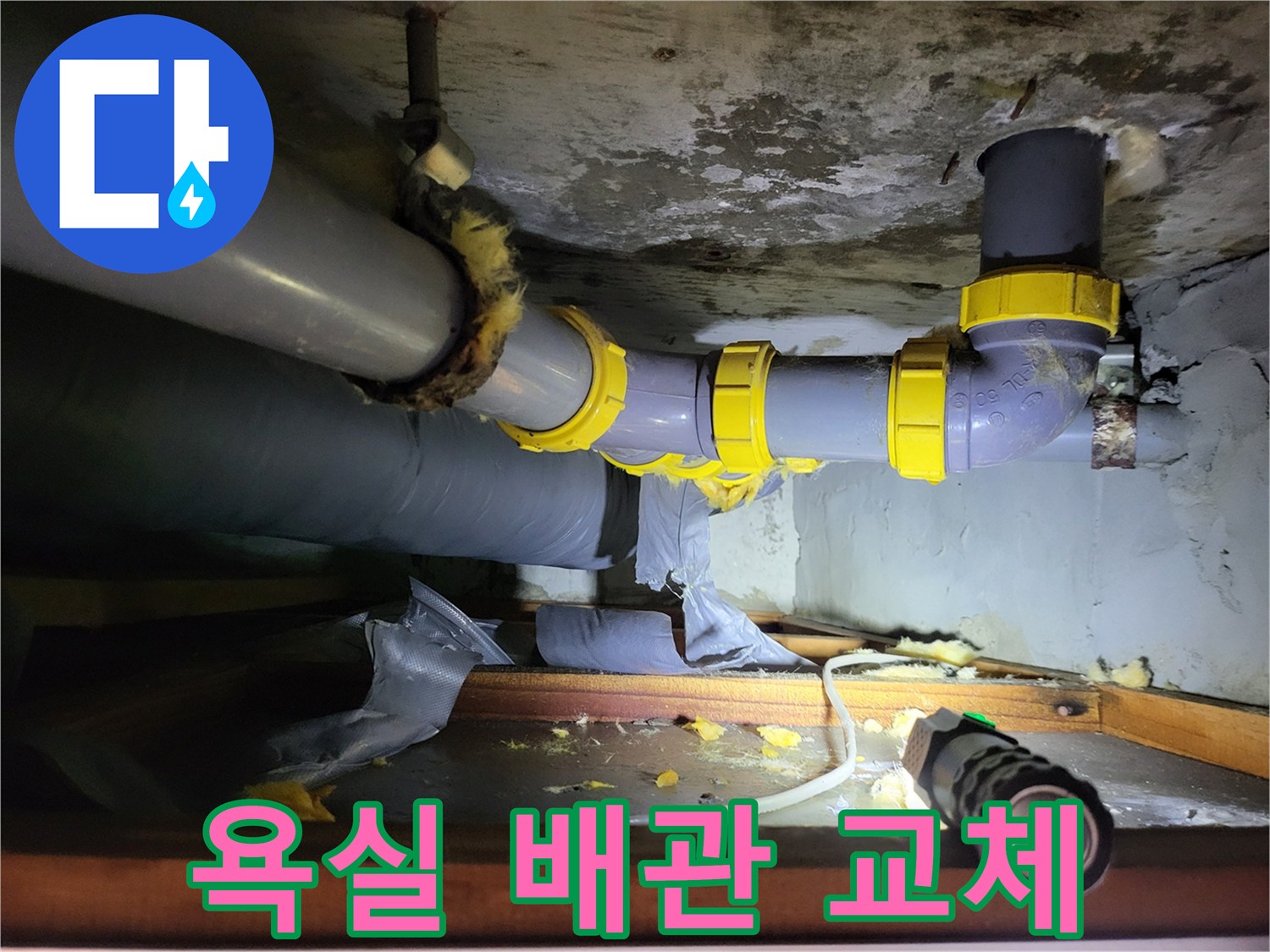 성동구 화양동-욕실 천장 내부의 새 배관 설치 모습