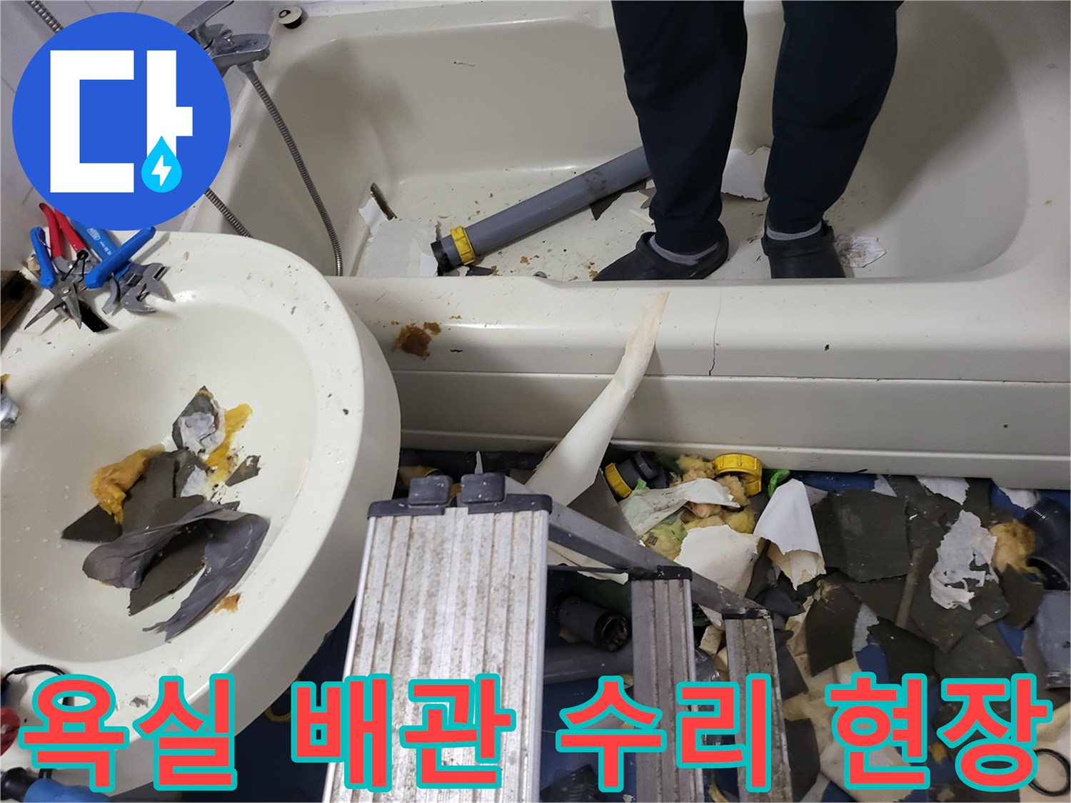 하왕십리동 현장-기존 배관을 제거한 후의 욕실 내부 작업 모습
