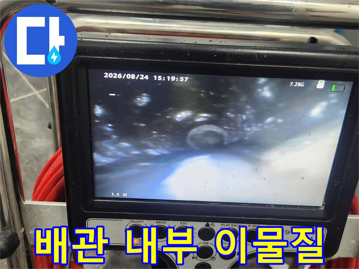 배수관 굴곡 부위에 퇴적된 백시멘트 잔해물