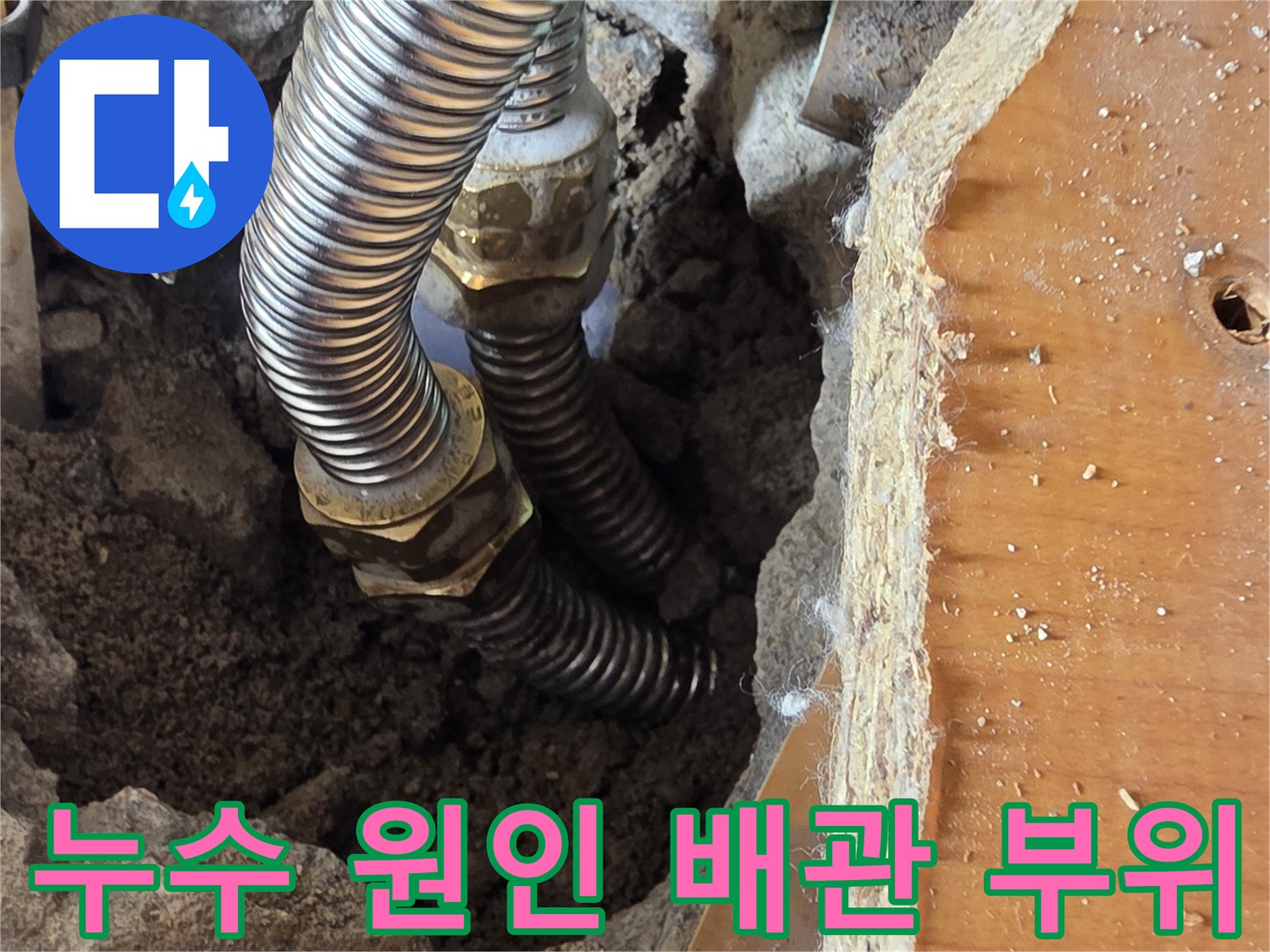 성동구-응봉동-배관-연결부-누수-발견-현장