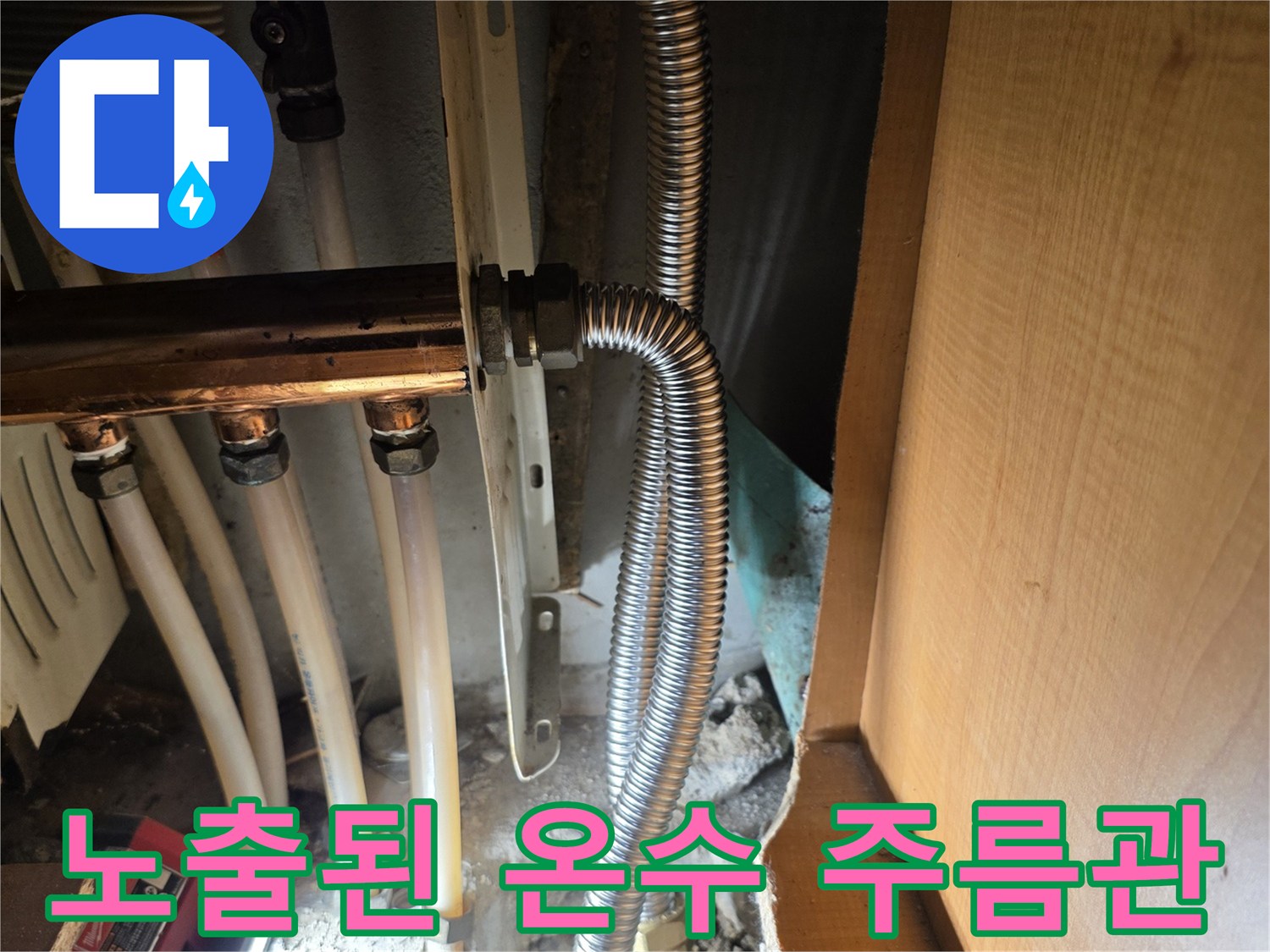 싱크대-하부-내부-금속-재질의-온수-주름관-배관