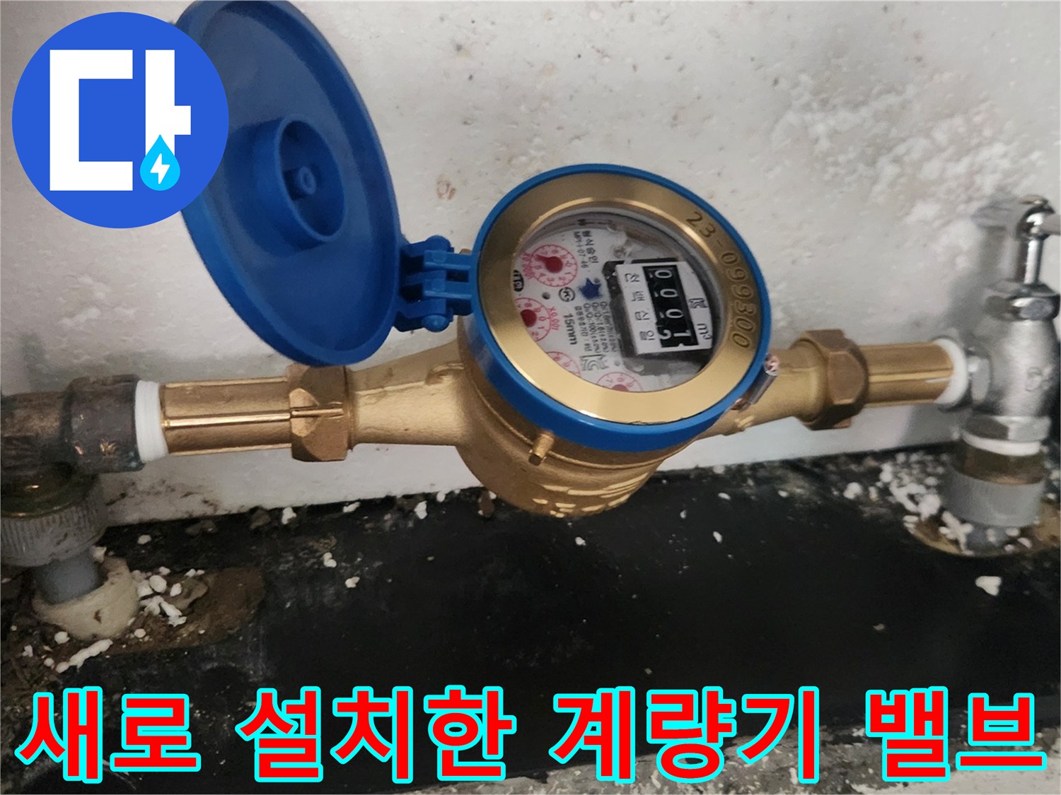 누수가 멈춘-깨끗한 상태의 새 계량기입니다