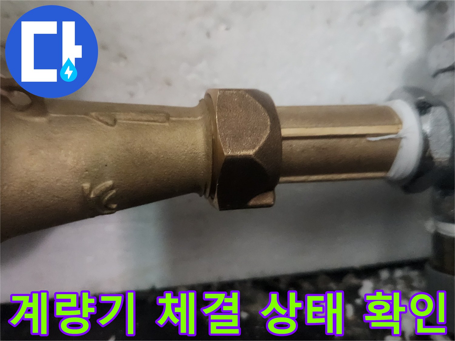 단단하게-고정된 수도 계량기와 연결 배관입니다.