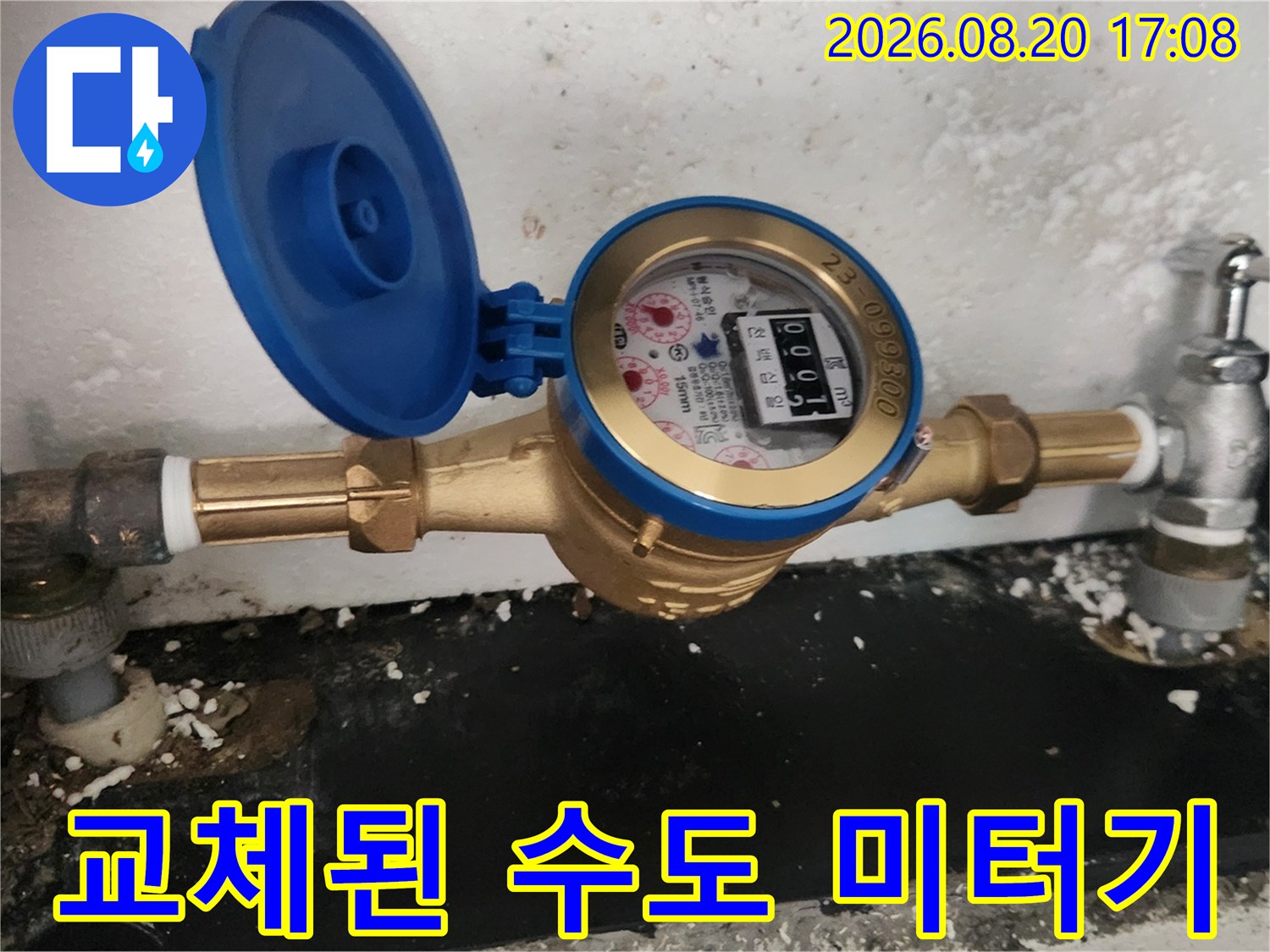 수도 계량기-새로운 계량기와 밸브가 설치된 배관 내부 사진