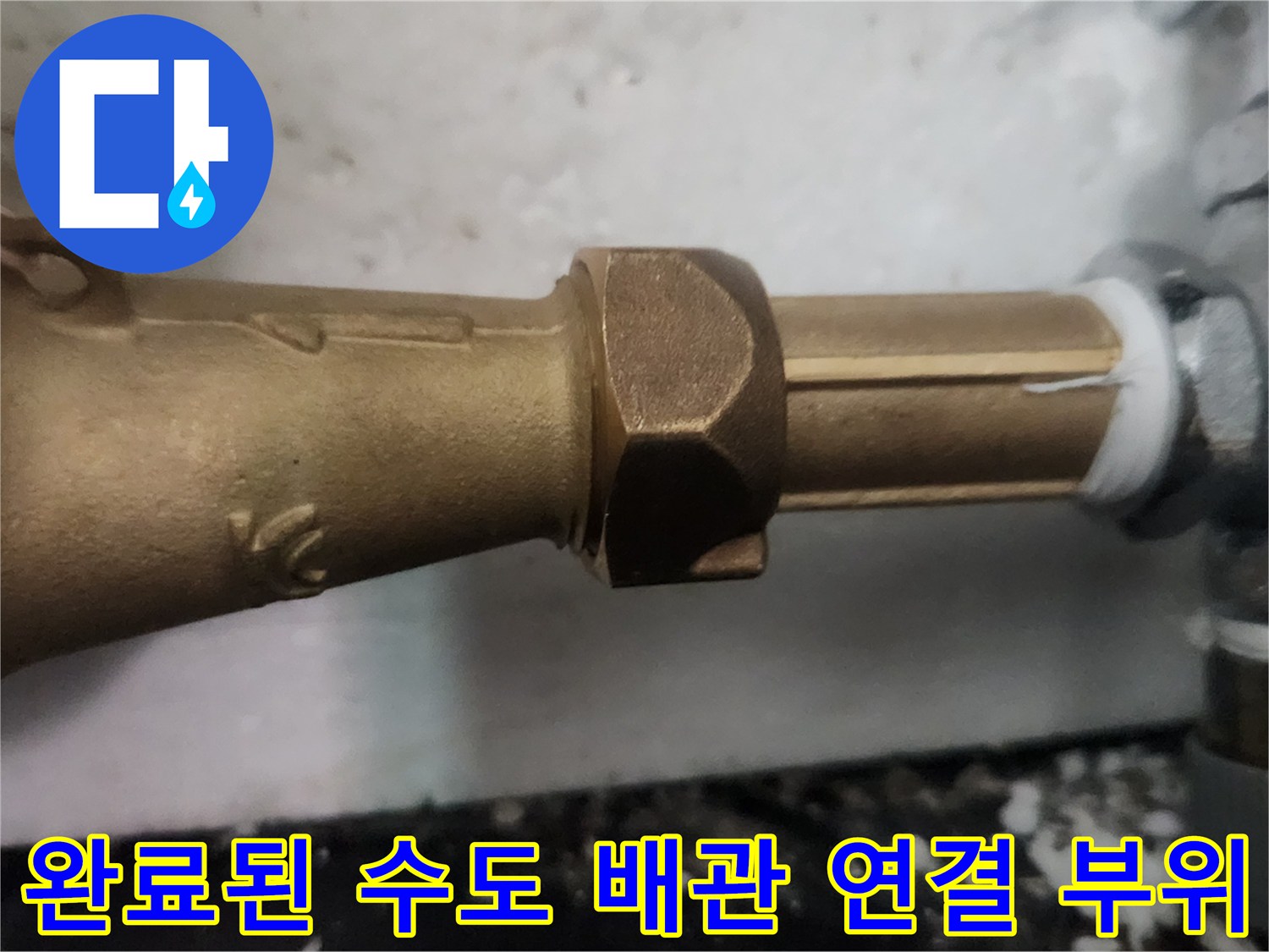 수도-계량기와-배관의-정상적인-체결-모습
