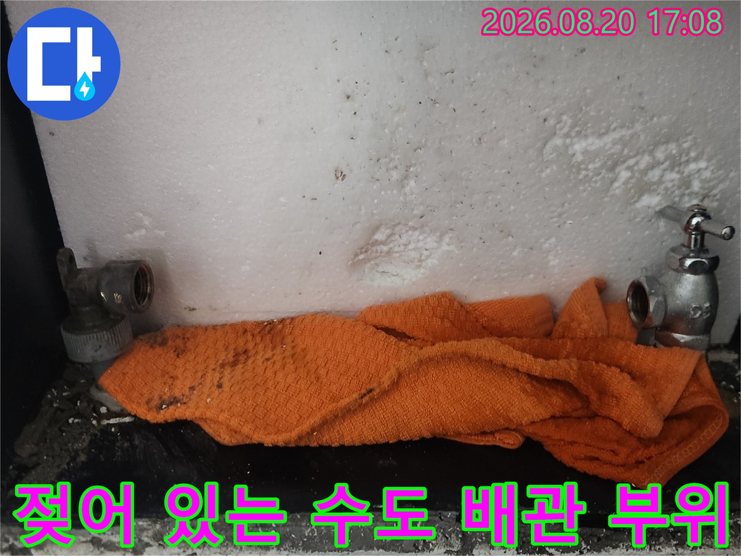 습기가 머물러 있는 - 수도 계량기 연결부 모습