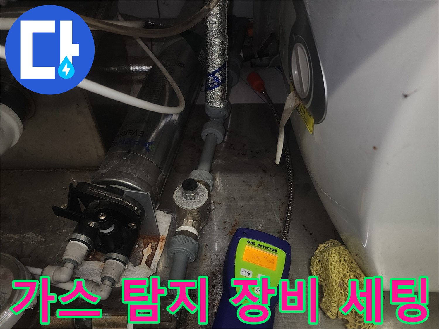 배관 누수 확인을 위한-가스 탐지기 사용 중