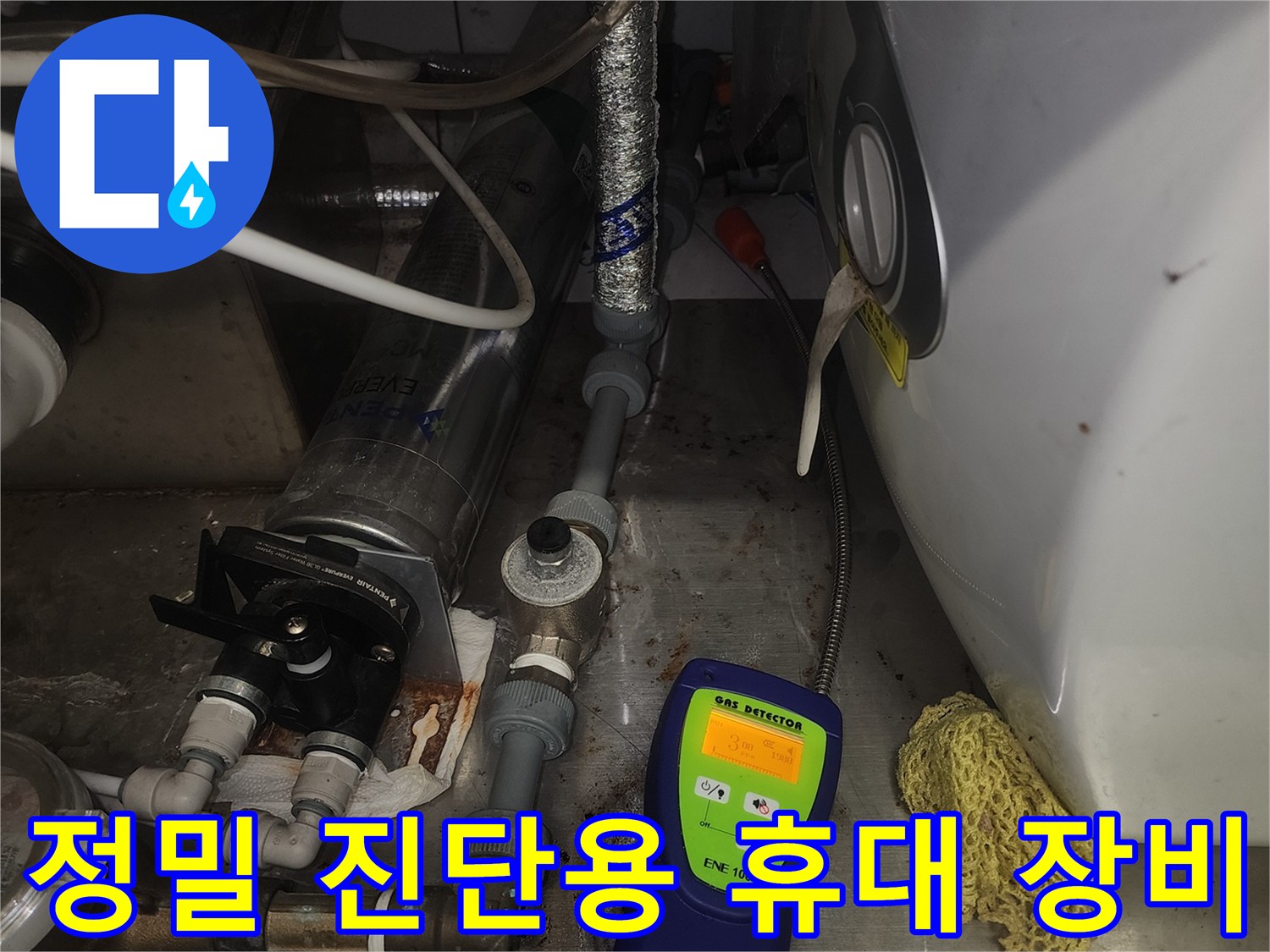 배관 옆에 놓인-누수 탐지를 위한 측정기