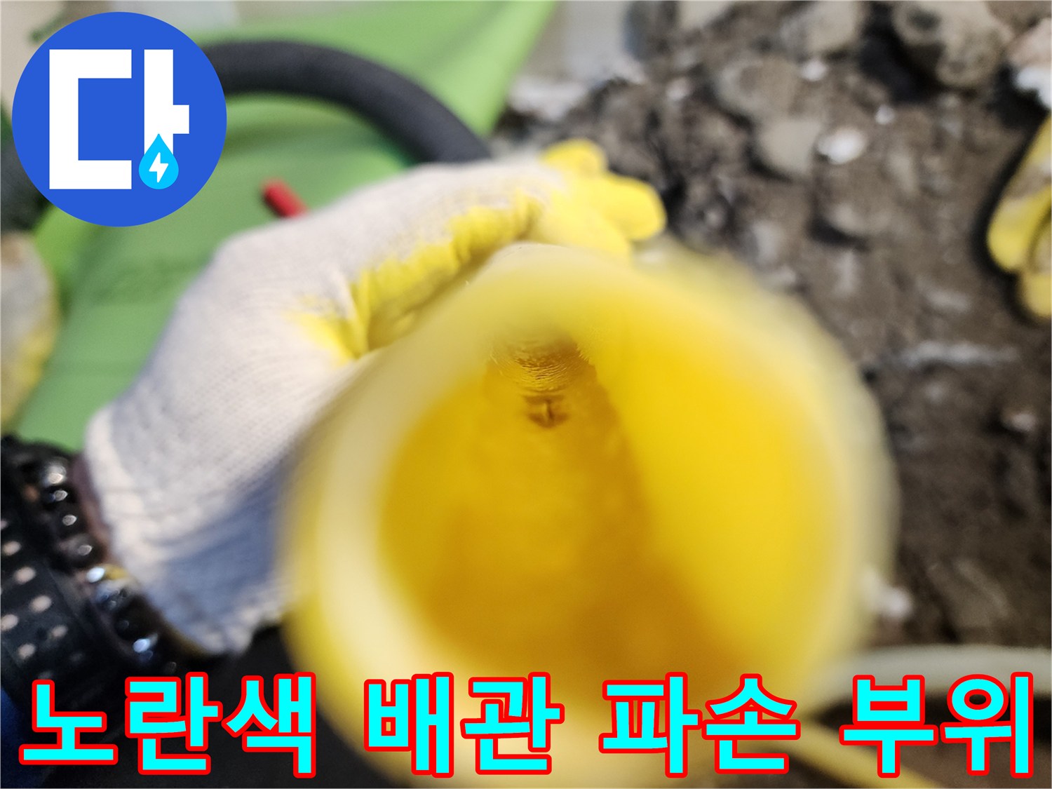 배관-표면의-미세한-구멍과-물샘-증상