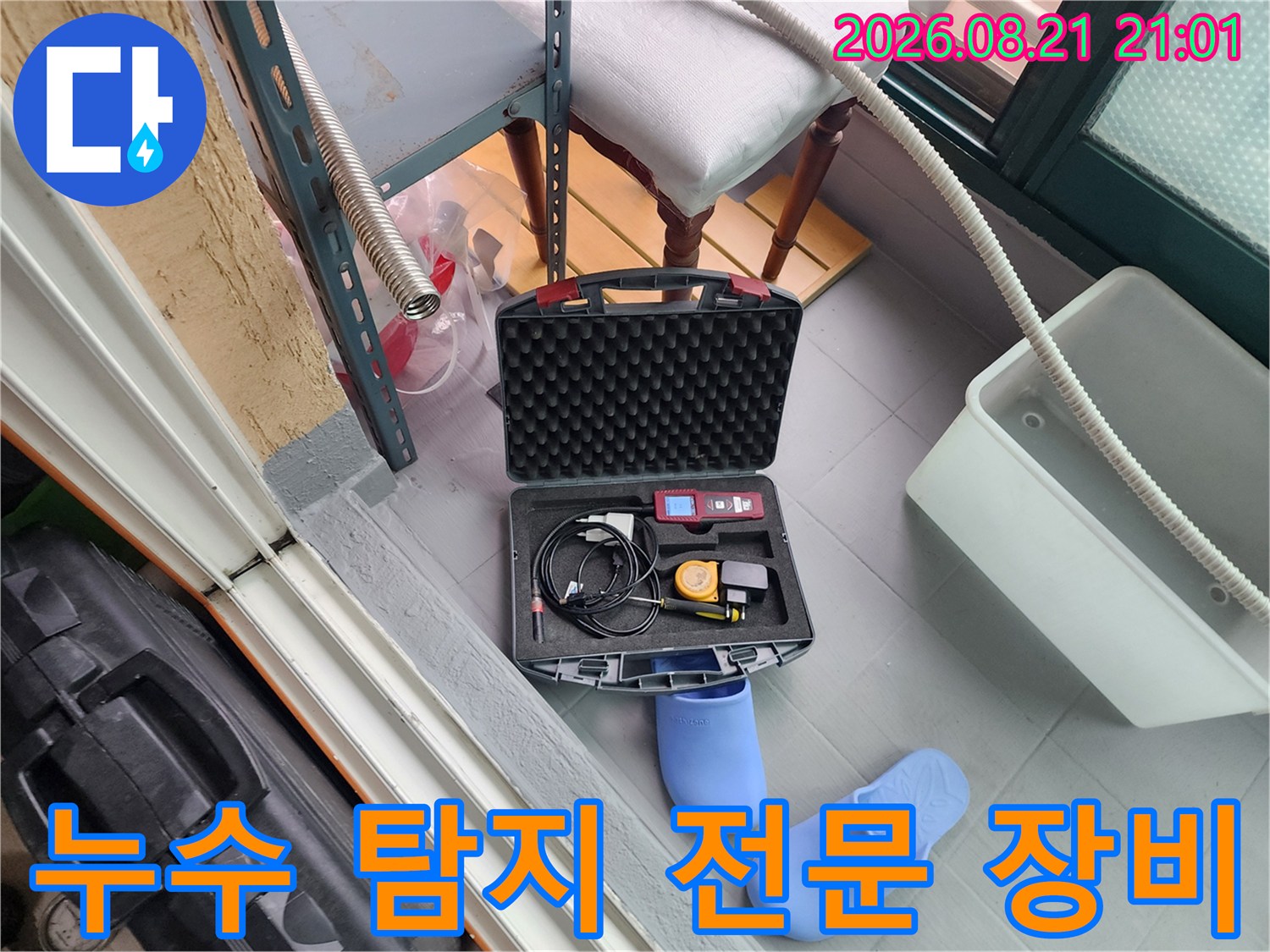 현장에서-사용할-가스-및-청음식-누수-탐지-장비