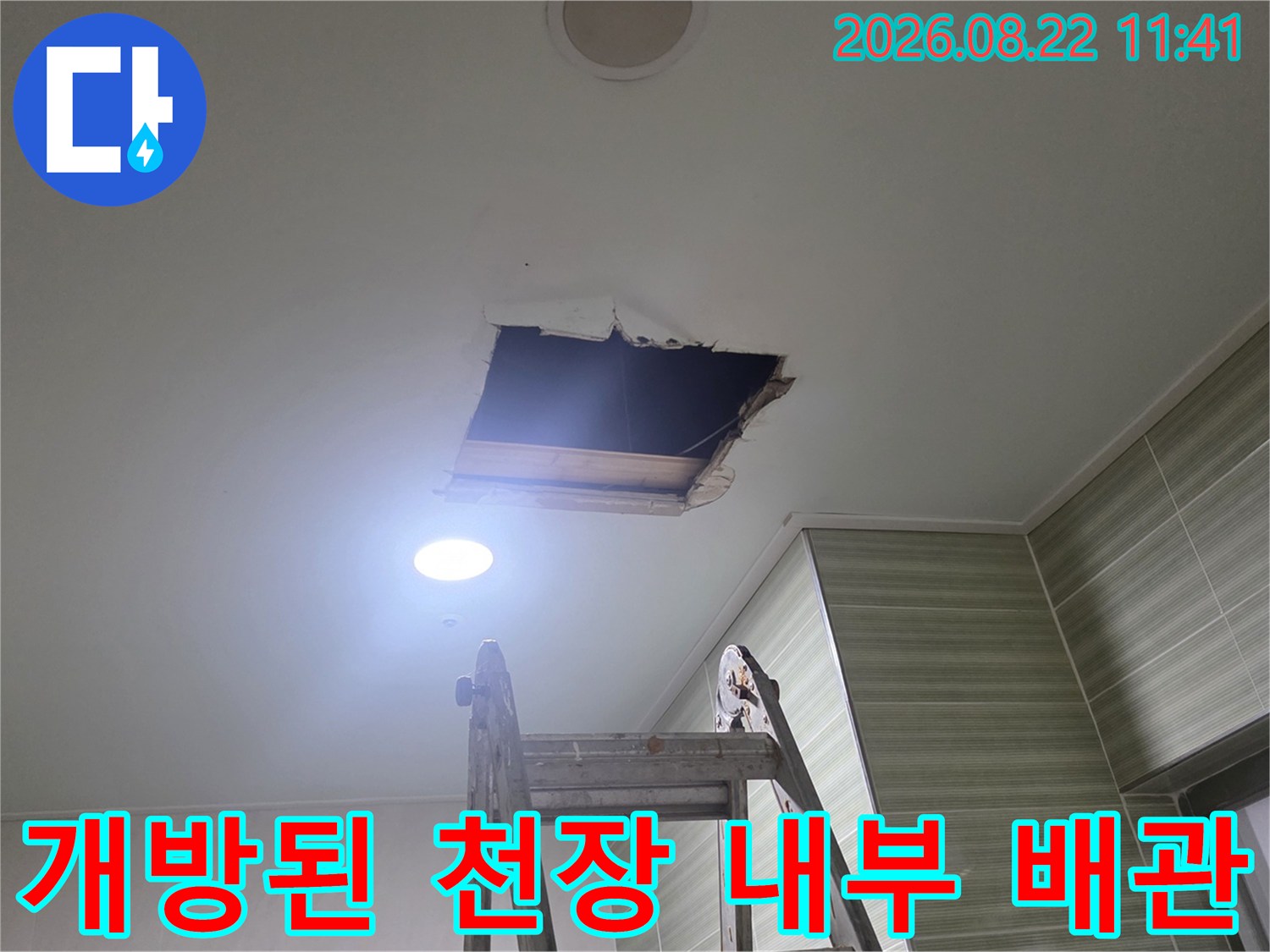천장-점검구를 통해 노출된 내부 배관 구조