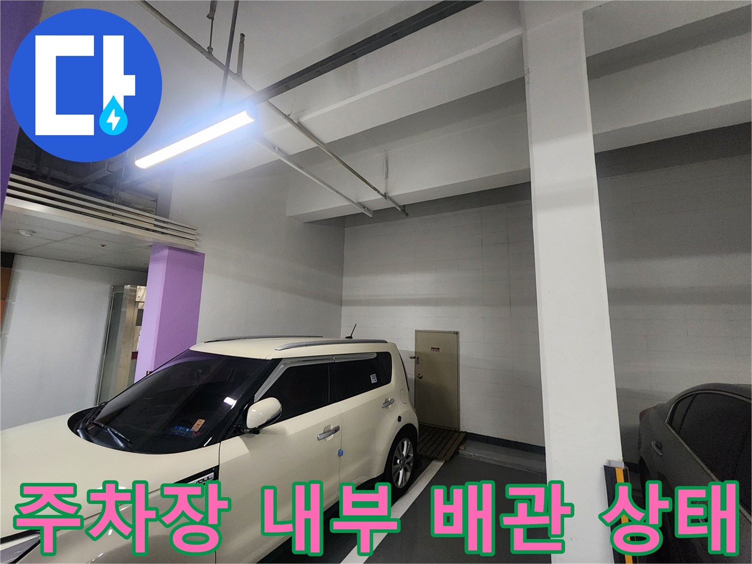 지하주차장 내부에-설치된 천장 배관과 기둥입니다.