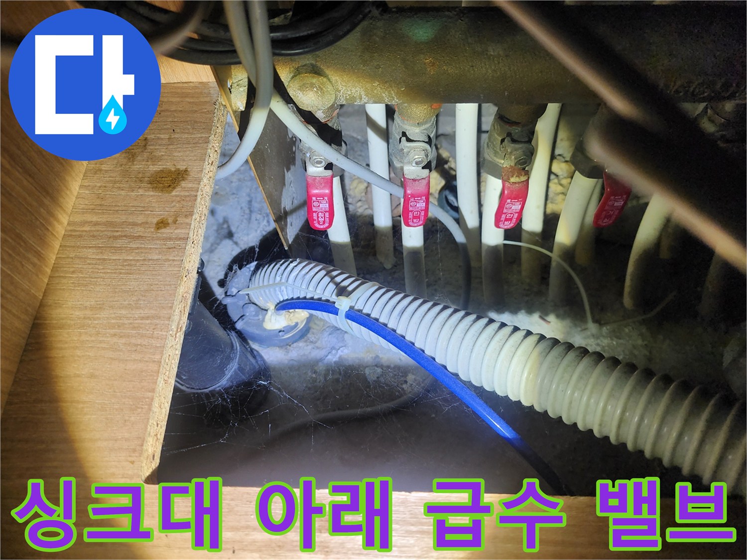 축축하게 젖은 상태의 싱크대 하부 배관 구조물