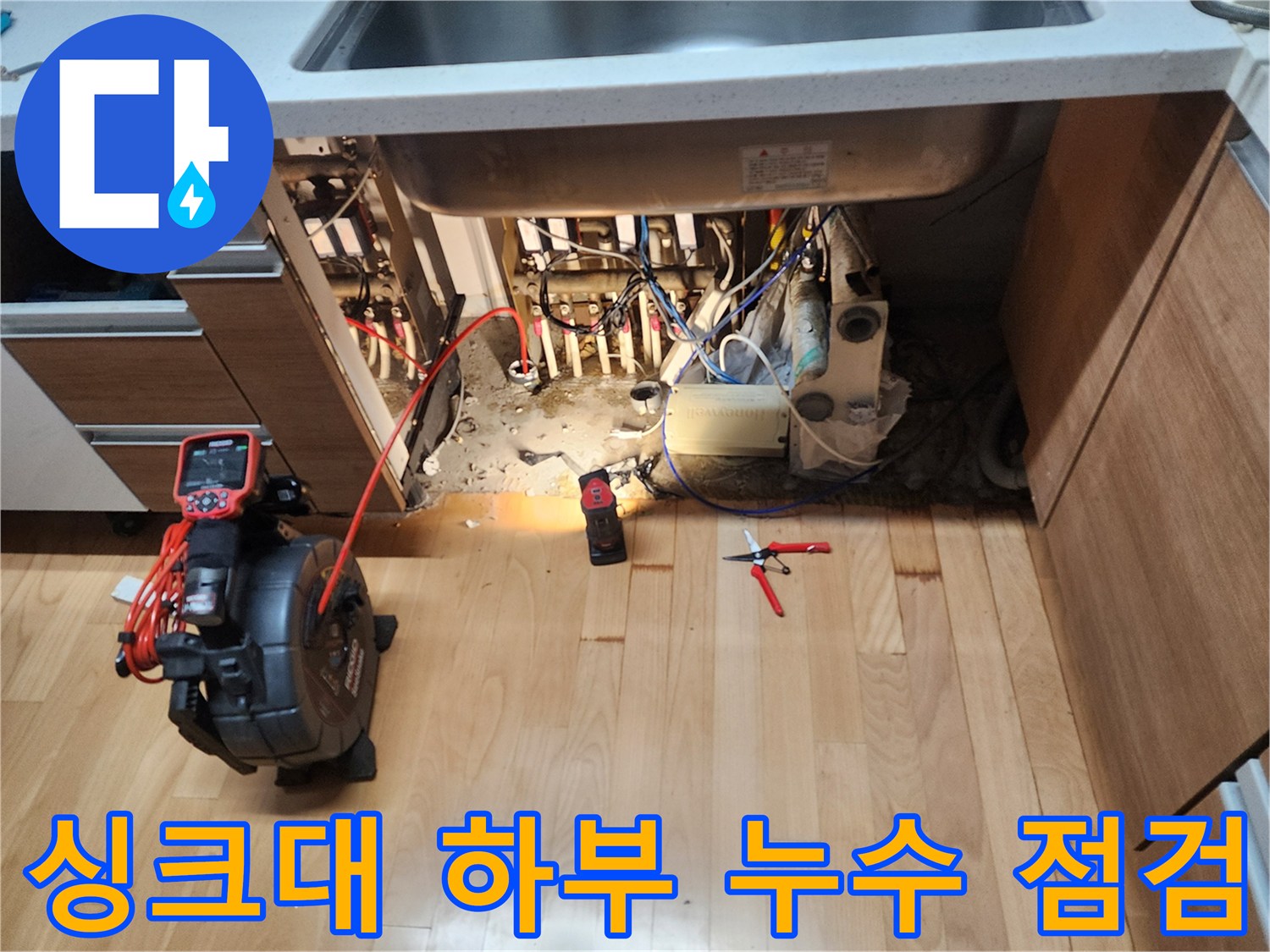 누수 지점 확인을 위해 분리된 싱크대 하단 배관 구조