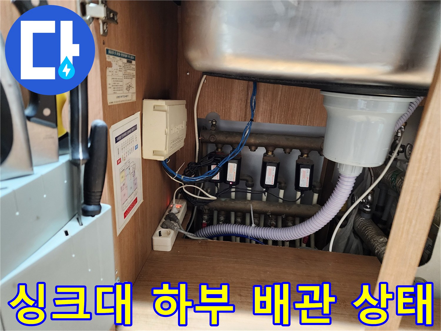 싱크대-하단-배관-연결-부위-점검-사진
