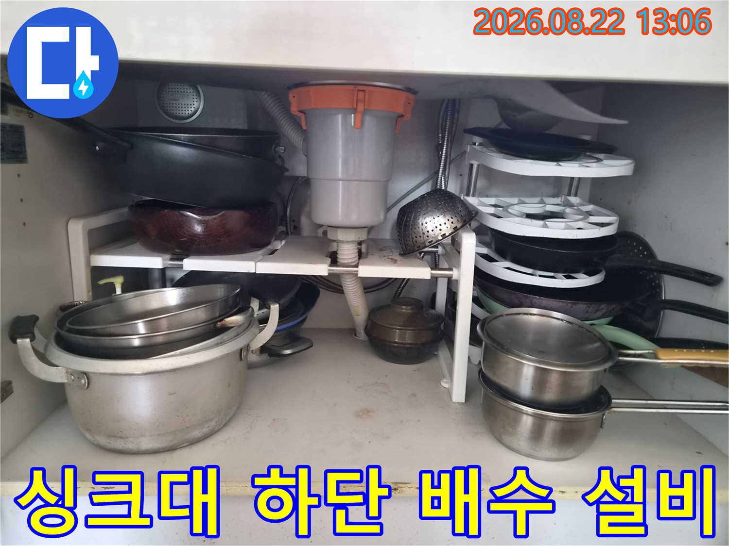 싱크대 내부 배수통-연결 호스와 배관 구조
