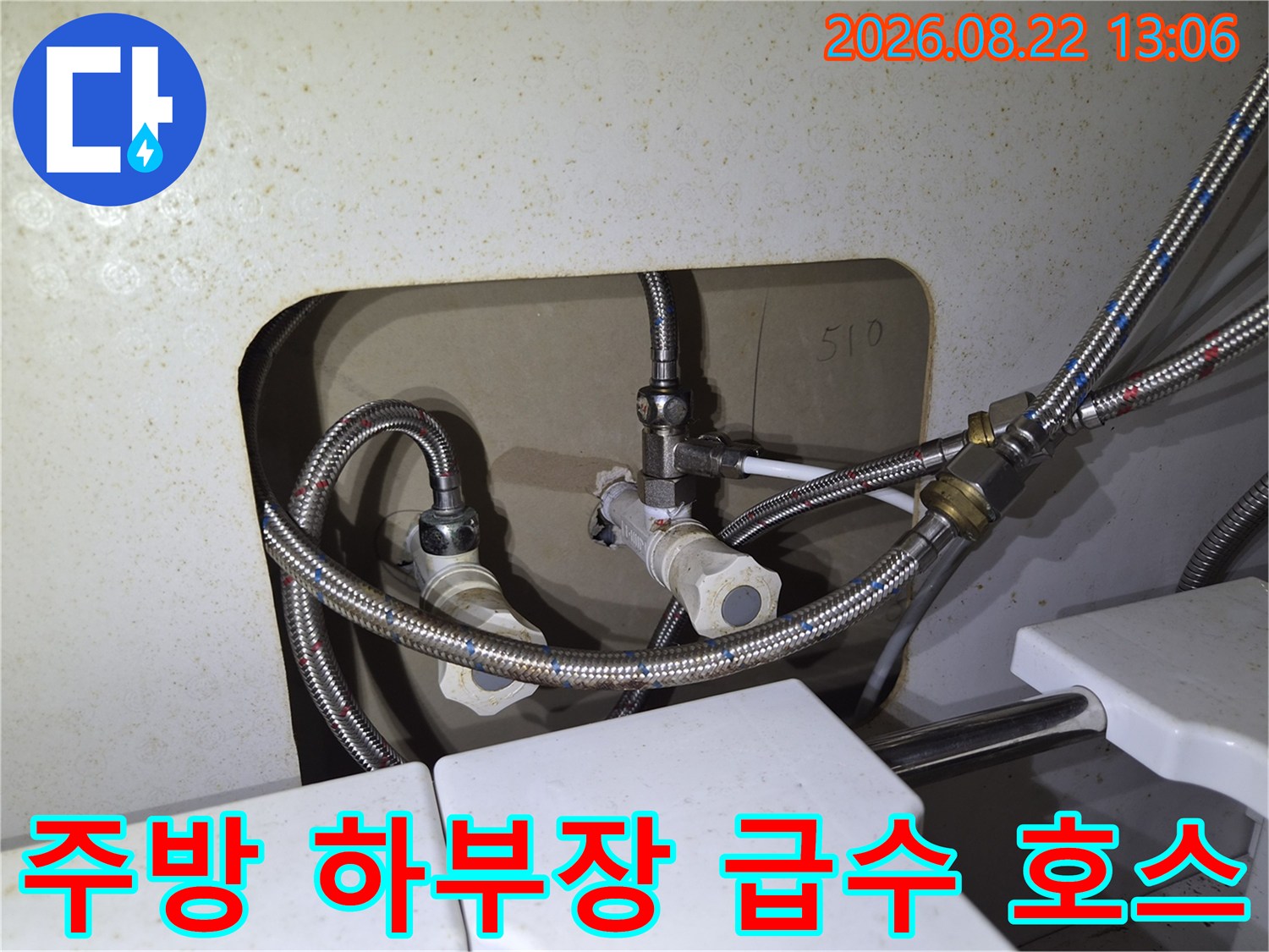 싱크대 아래쪽-스테인리스 소재의 꼬임 방지 급수 호스와 연결 밸브