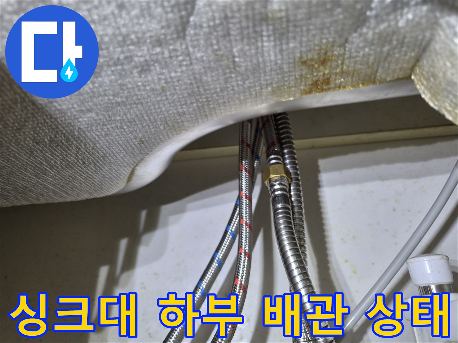 싱크대-하단부-냉온수-고압호스-연결-상태