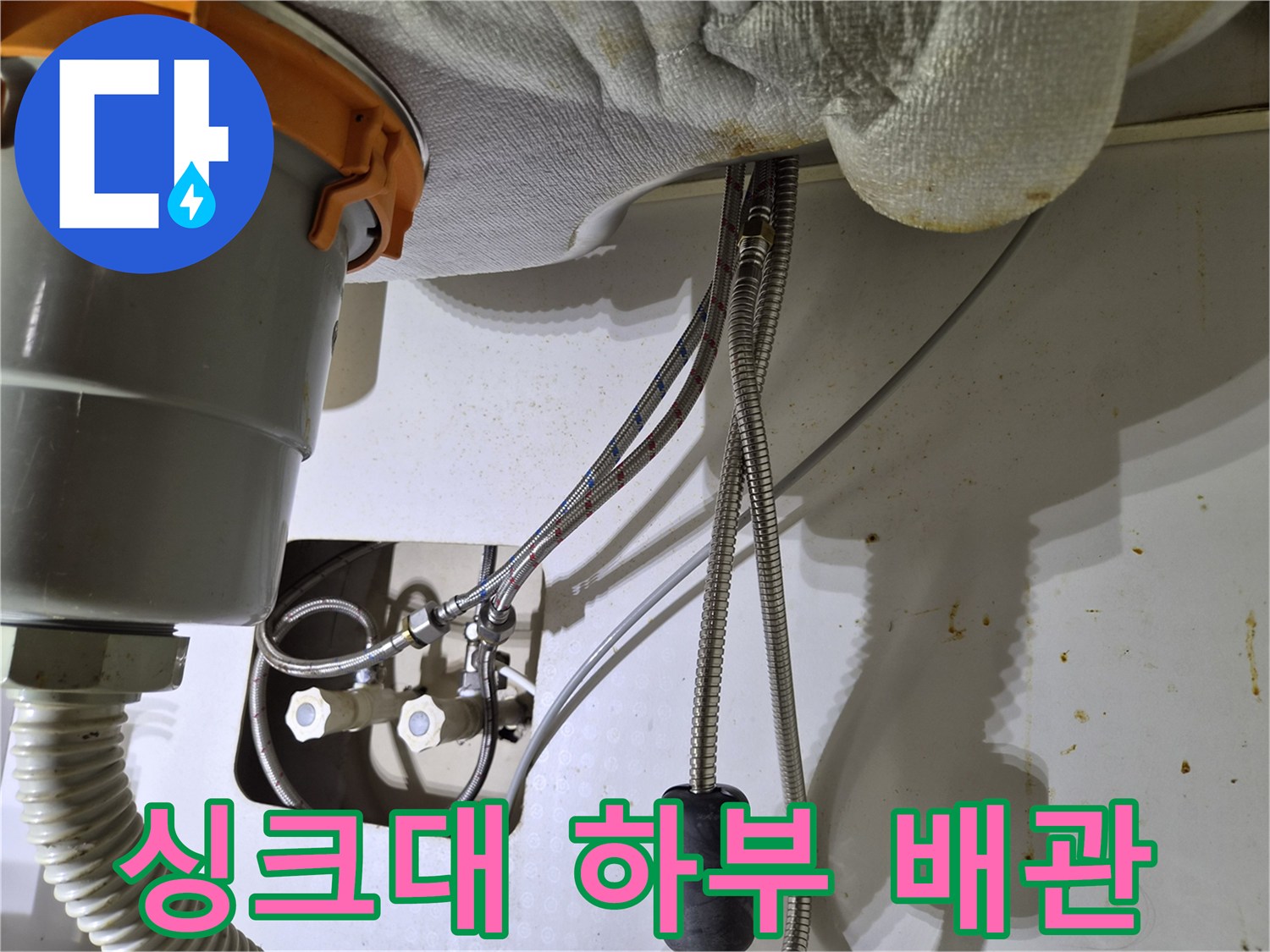 싱크대-하부-수전-연결-배관-상태