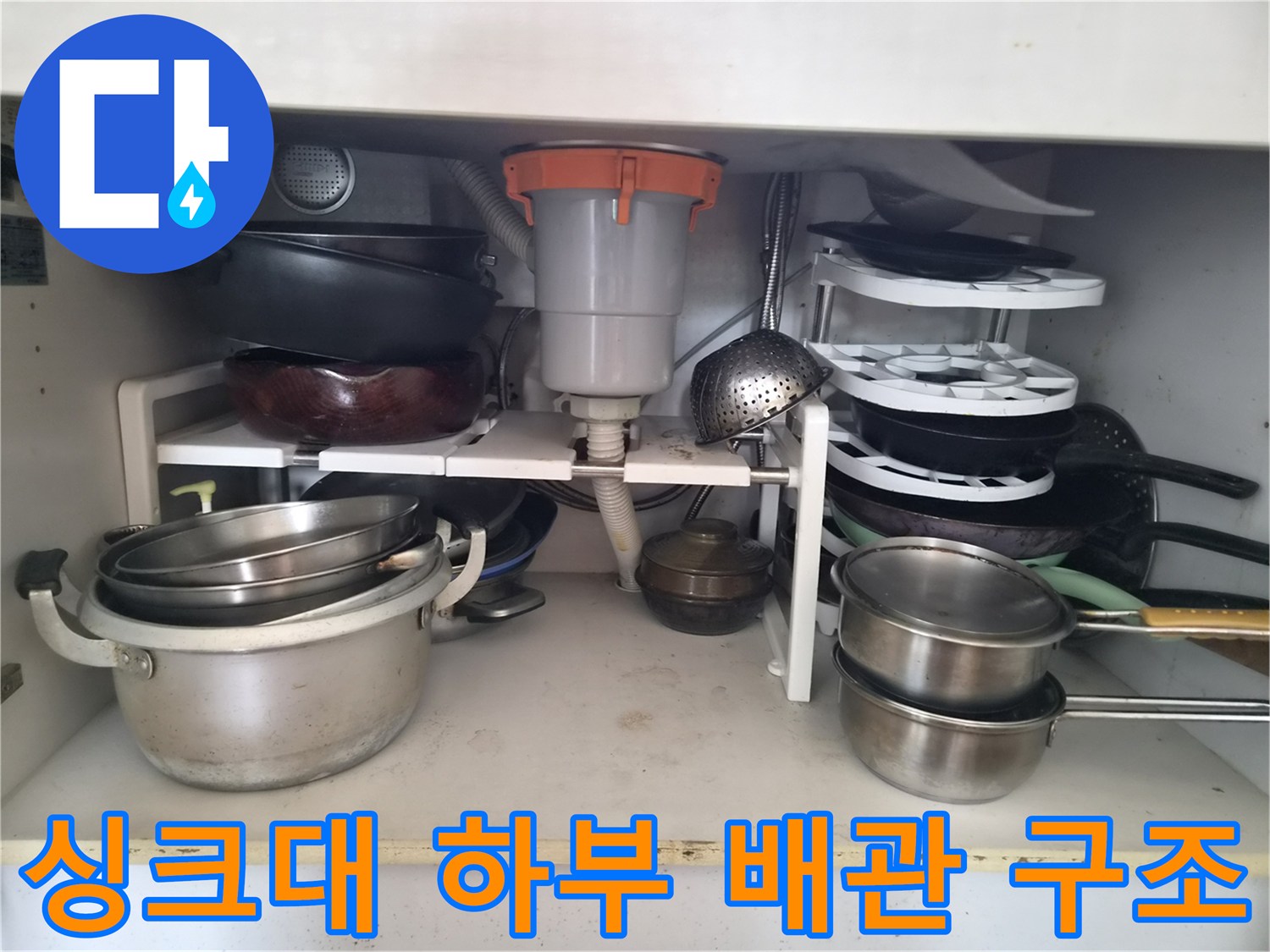 싱크대-하부장-내부의-배관과-그릇들