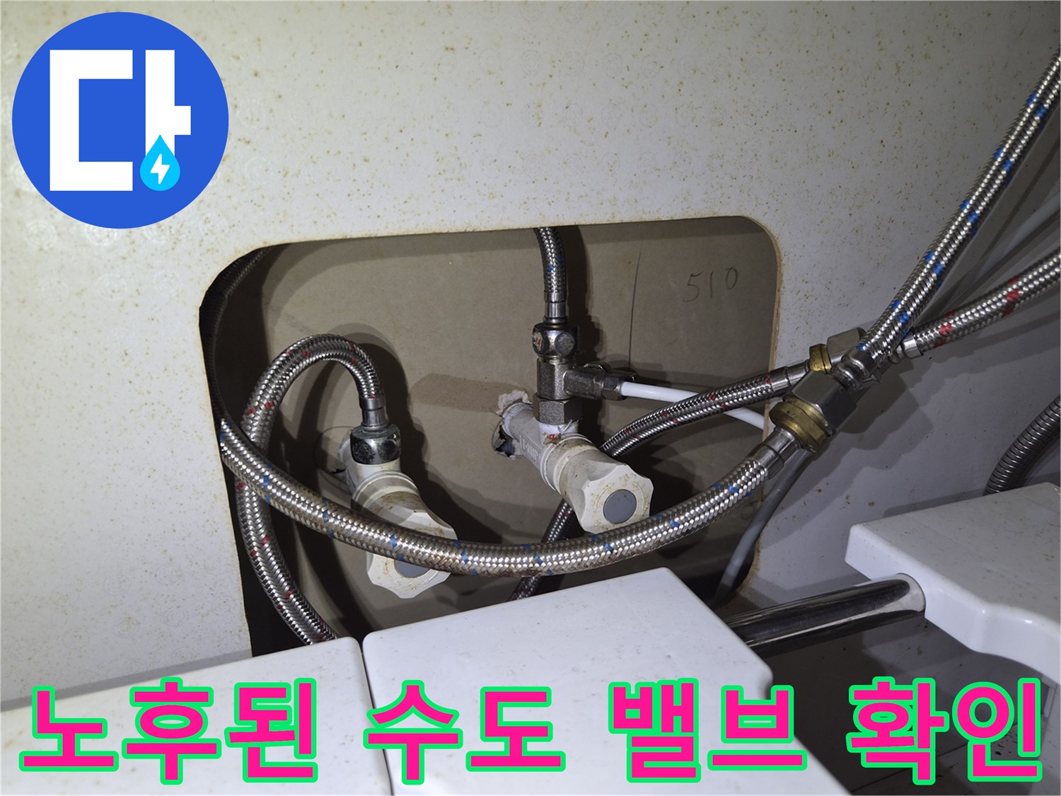 유방동-현장-싱크대-하부-수도-연결-배관-사진
