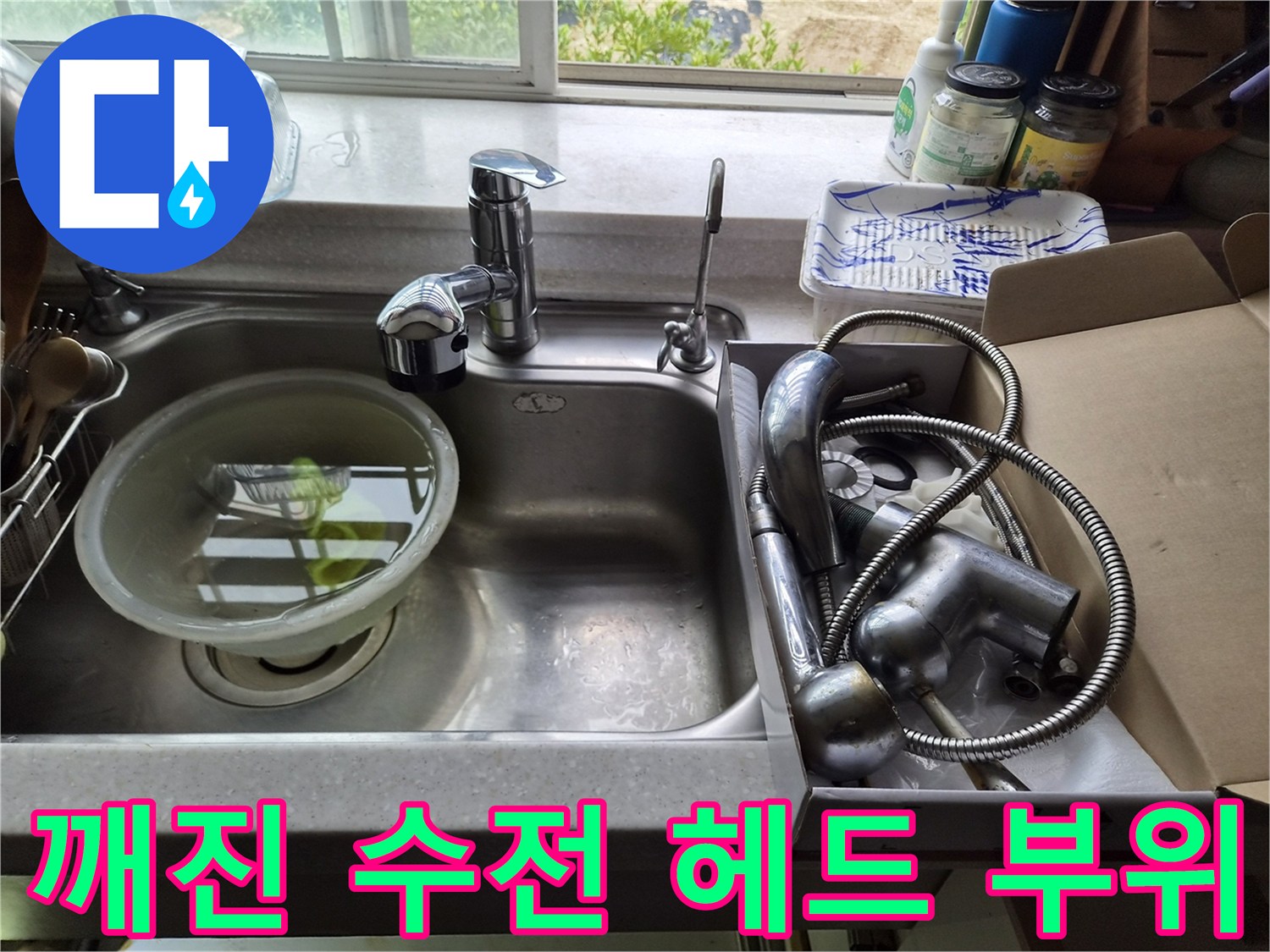 파손된-상태의-기존-주방-수전