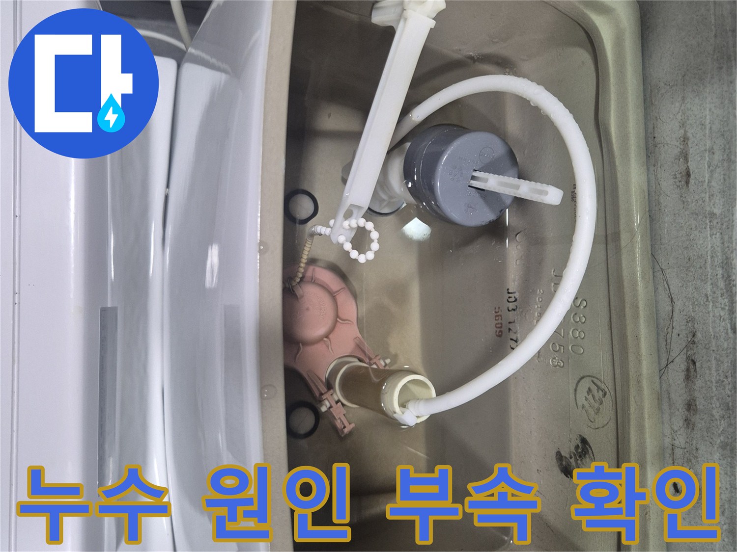낡은 변기 부속품이 설치된 탱크 내부 모습