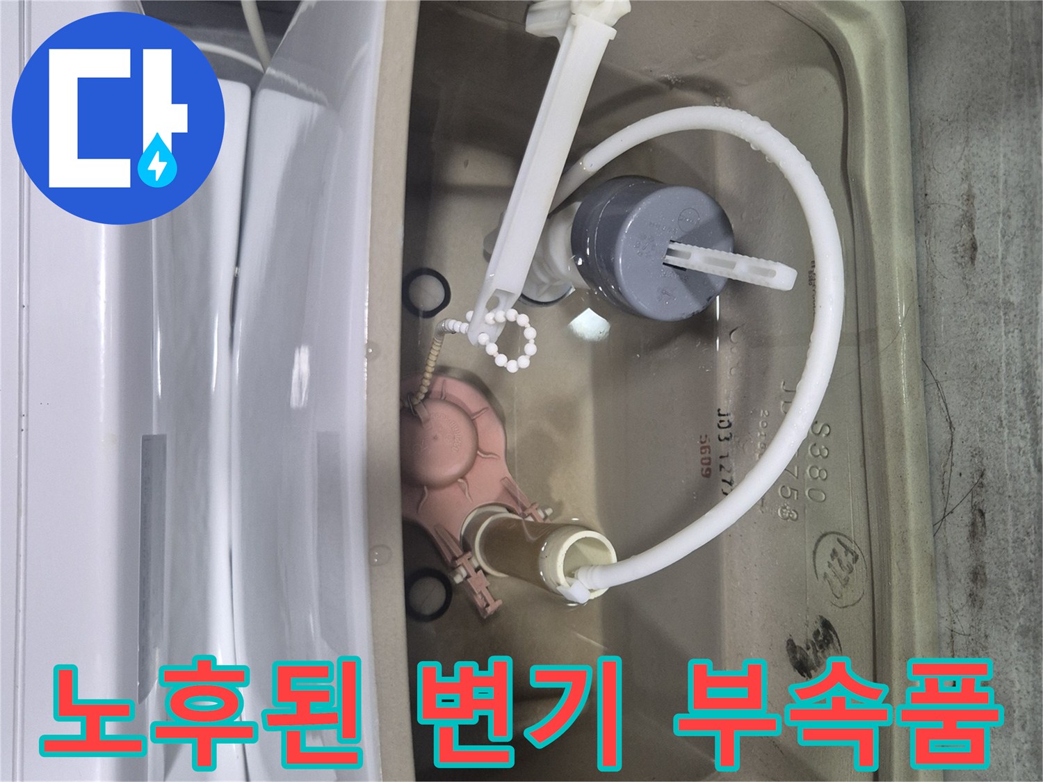 변기-탱크-내부에-설치된-오래된-부속들