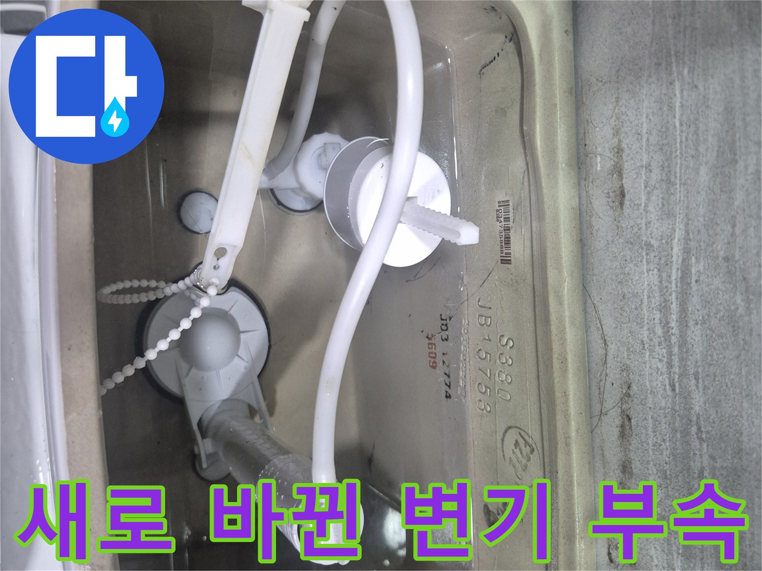 정돈된 상태의-변기 탱크 내부 장치