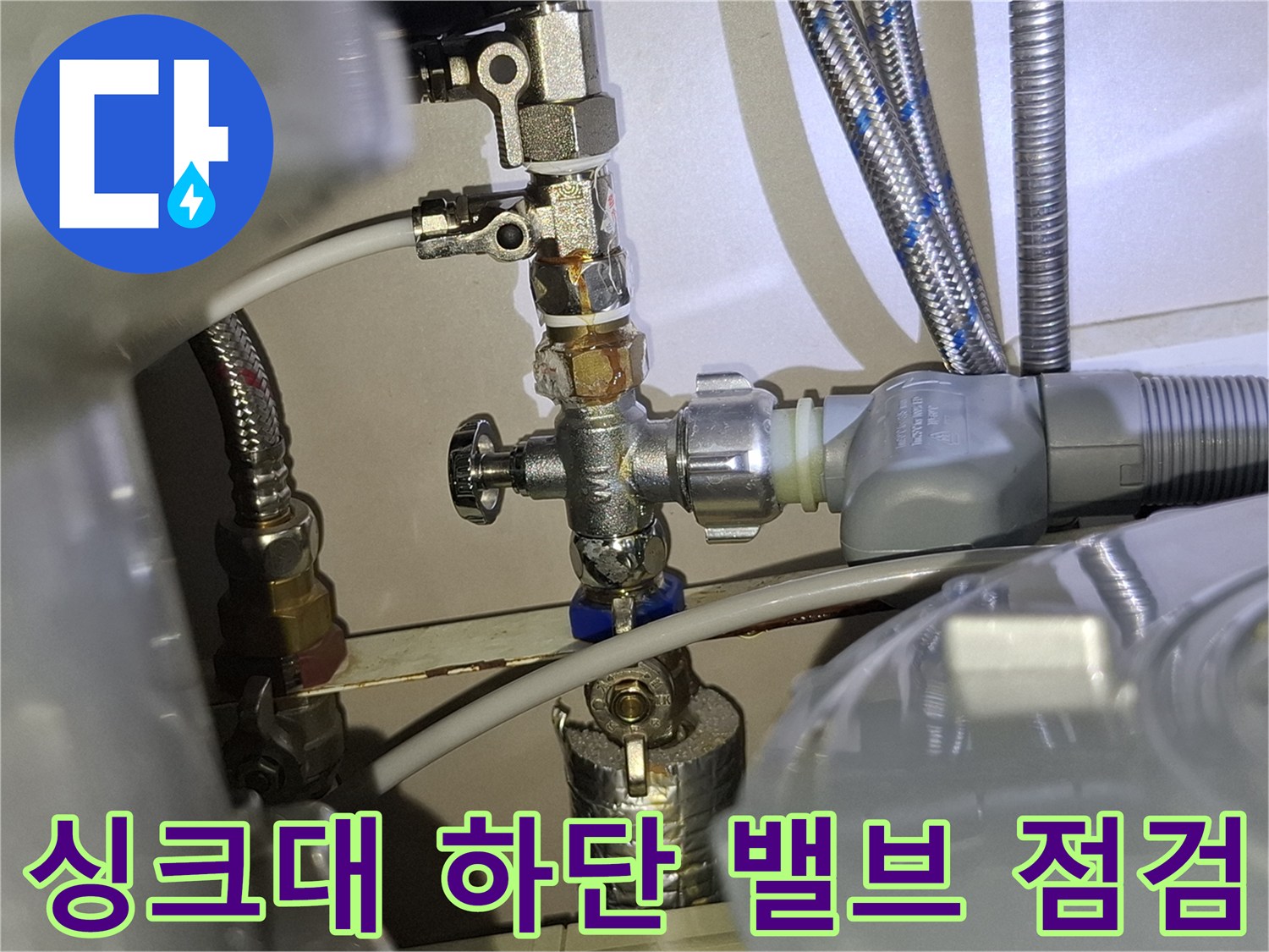 싱크대-하부-배관-연결-지점-확인